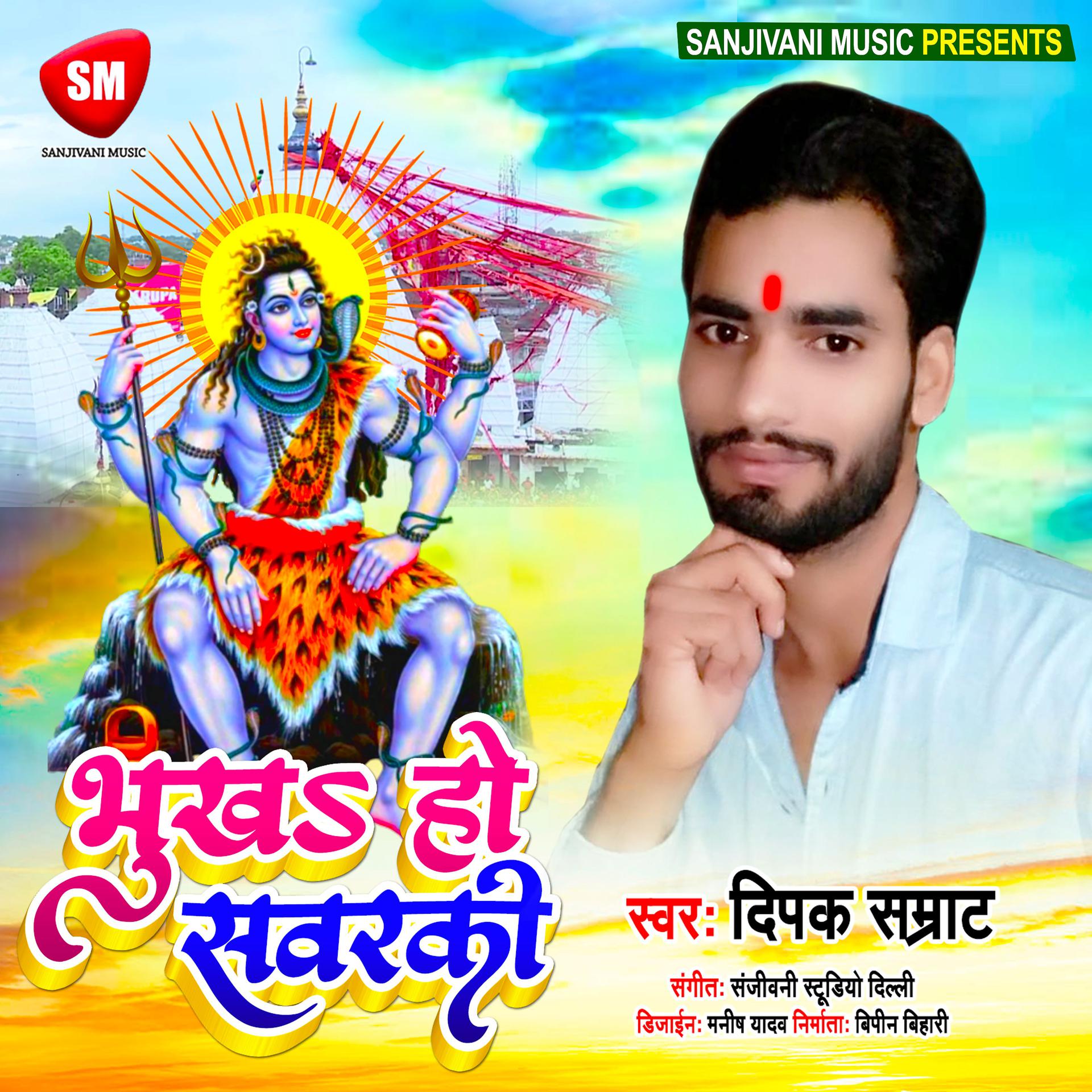 Постер альбома Bhukha Ho Sawarki