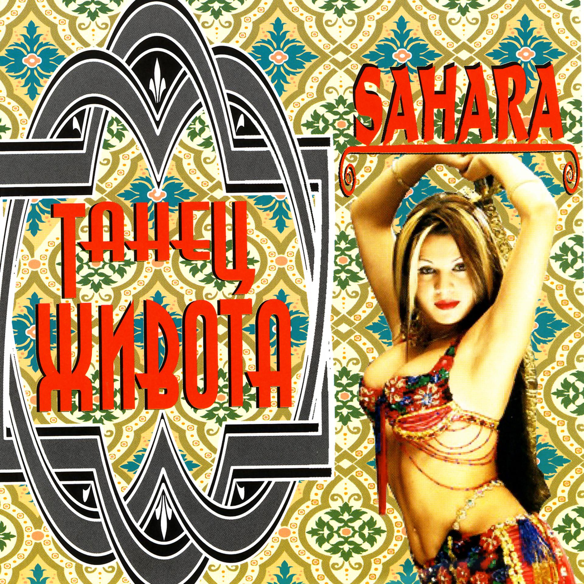 Постер альбома Belly Dance - Sahara