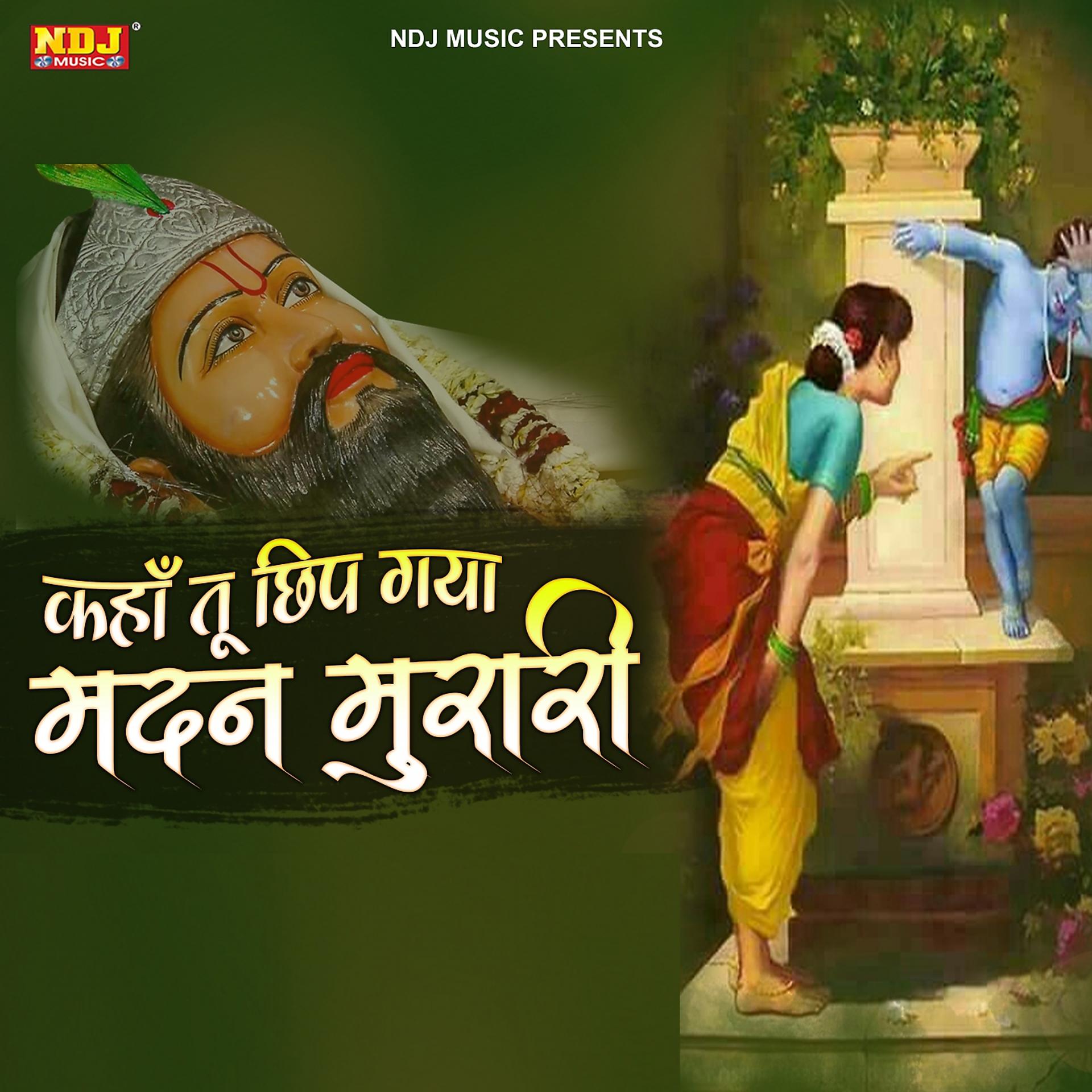 Постер альбома Kahan Tu Chhip Gaya Madan Murari