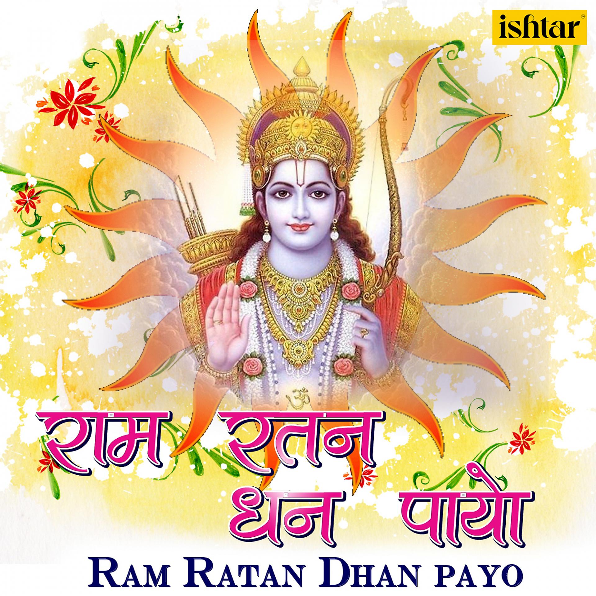 Постер альбома Ram Ratan Dhan Payo