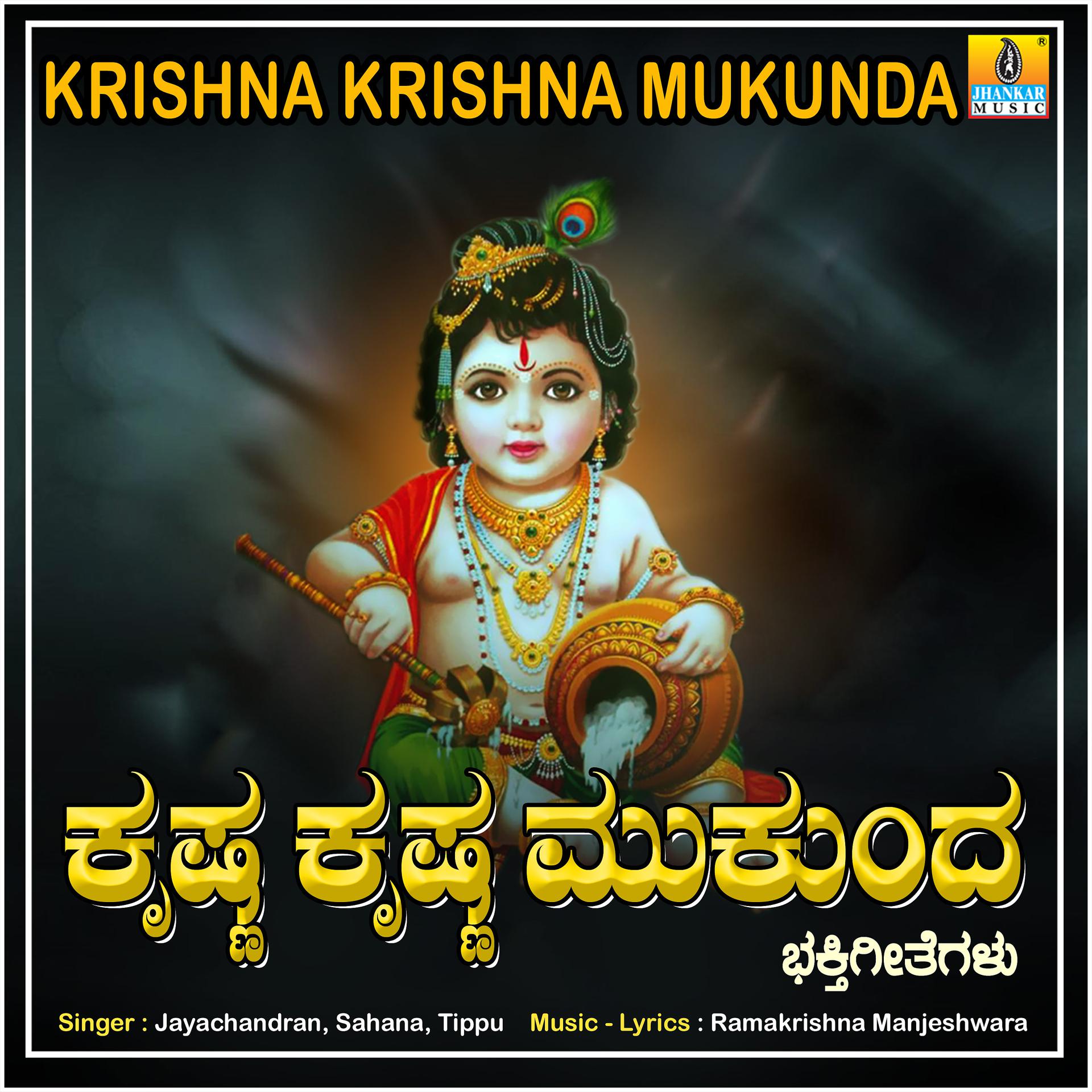 Постер альбома Krishna Krishna Mukunda