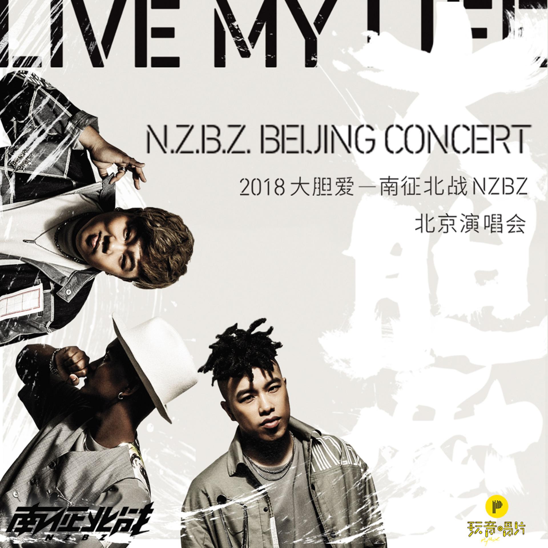 Постер альбома 2018“大膽愛”演唱會 (Live)