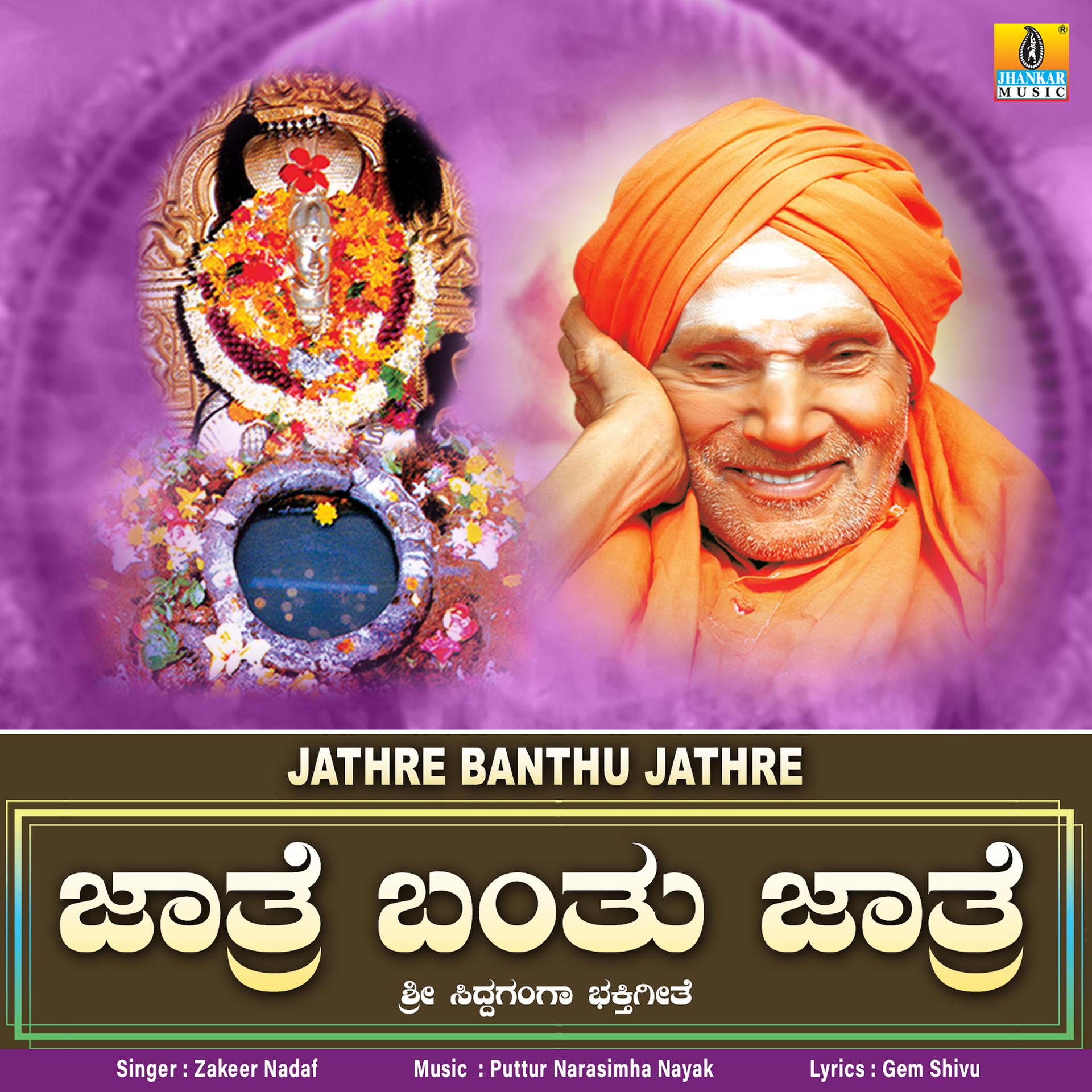 Постер альбома Jathre Banthu Jathre - Single