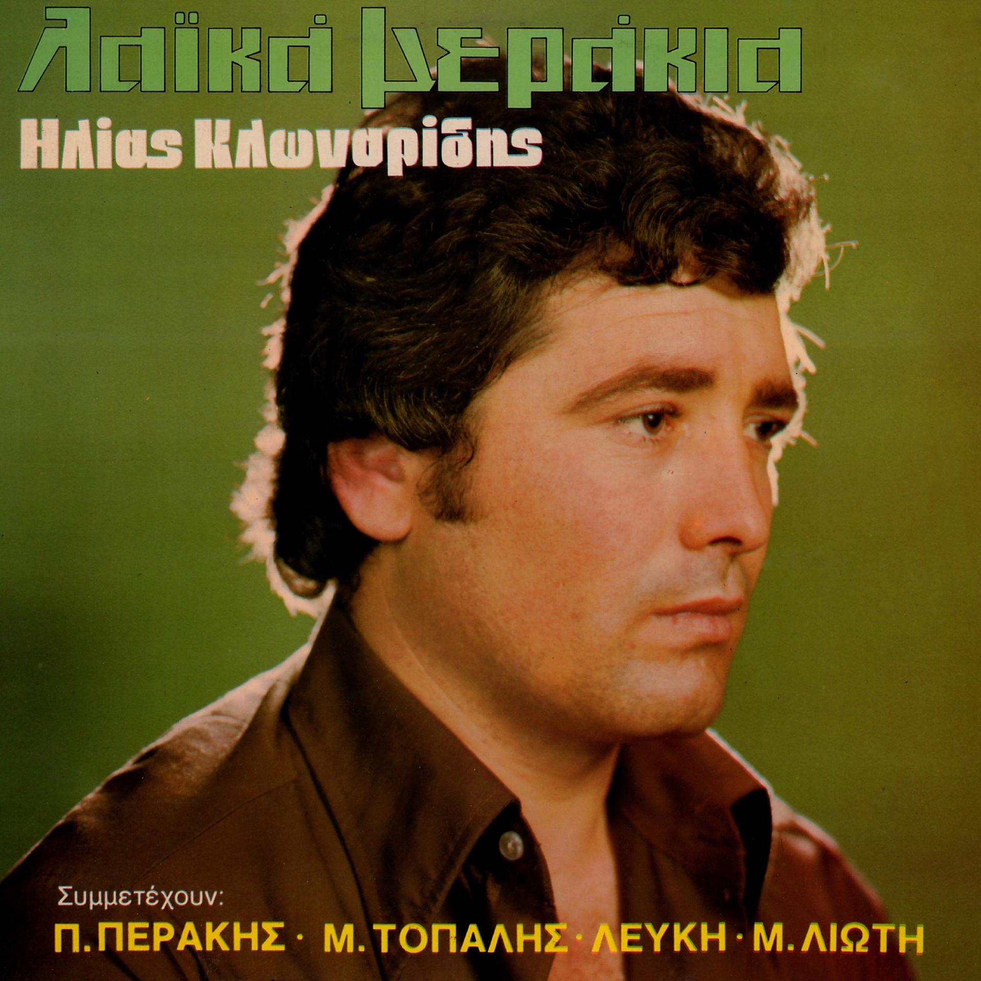 Постер альбома Laika Merakia