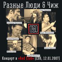 Постер альбома Концерт в Red Club (Live Санкт-Петербург, 12.01.2007)