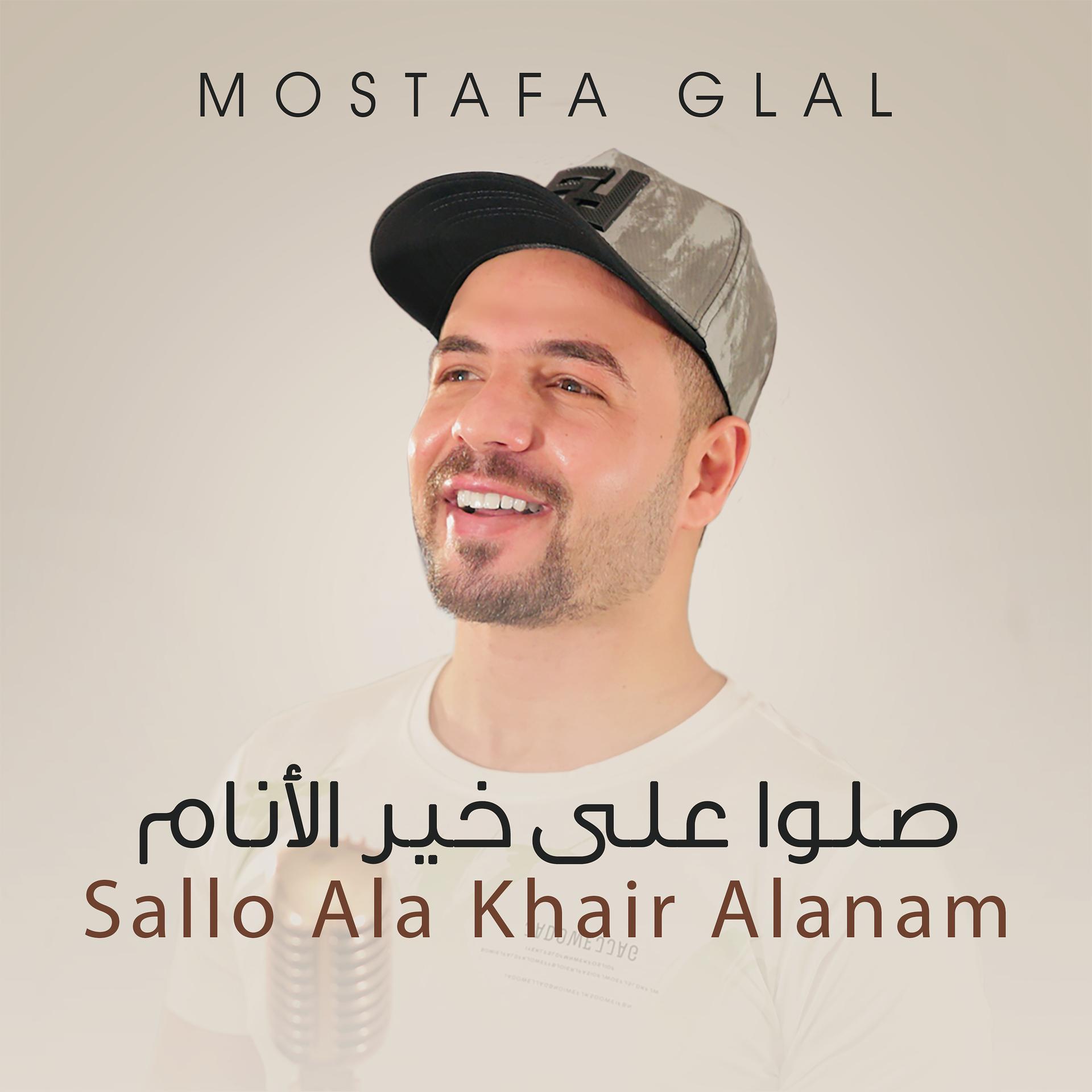 Постер альбома Sallo Ala Khair Alanam