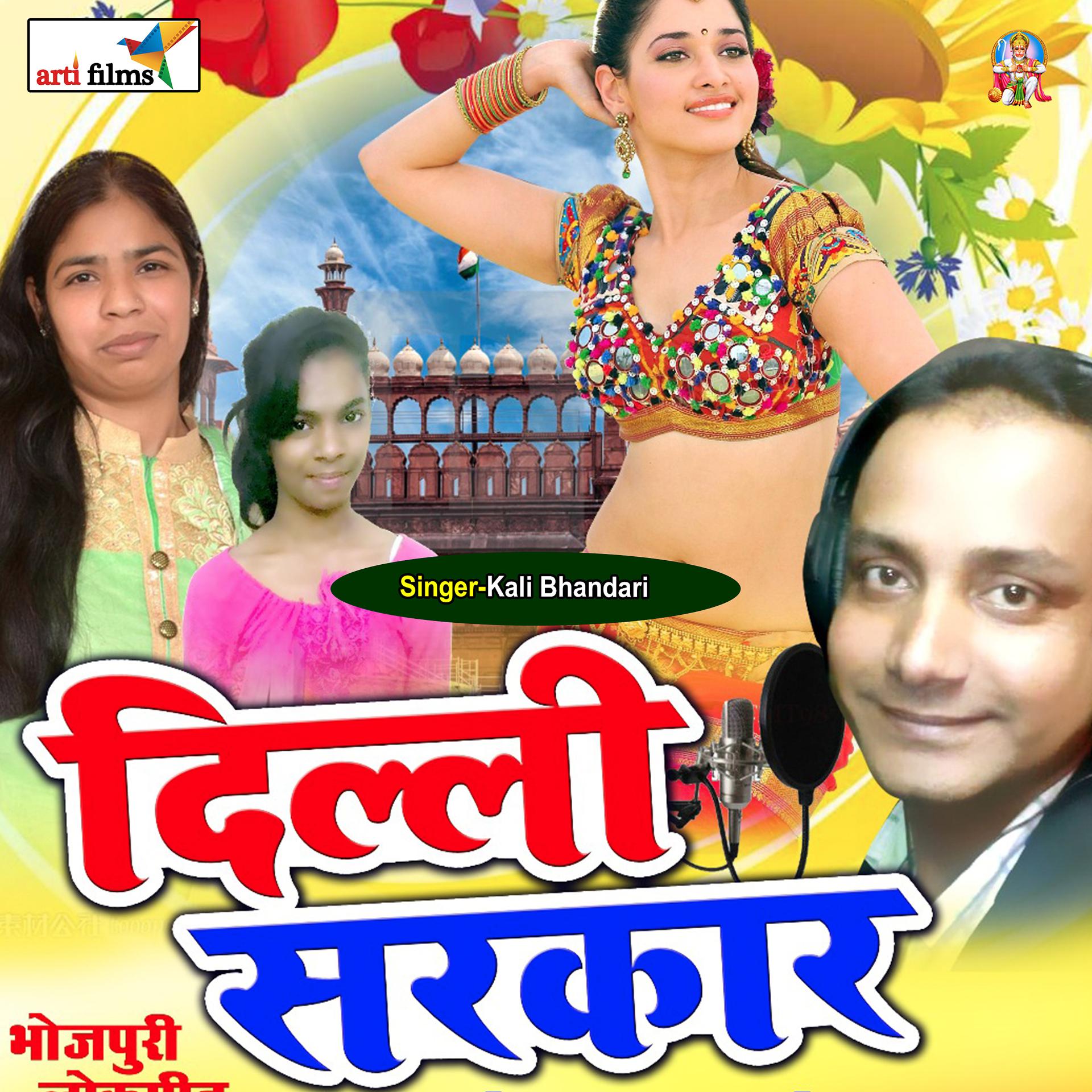 Постер альбома Dilhi Sarkar