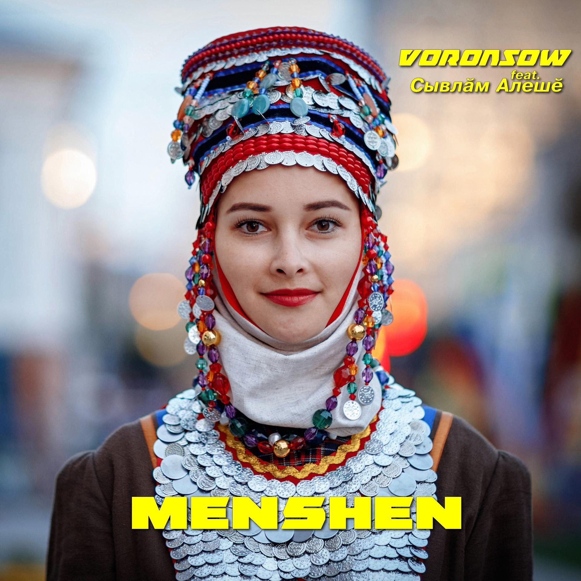 Постер альбома Menshen (feat. Сывлăм Алешĕ)