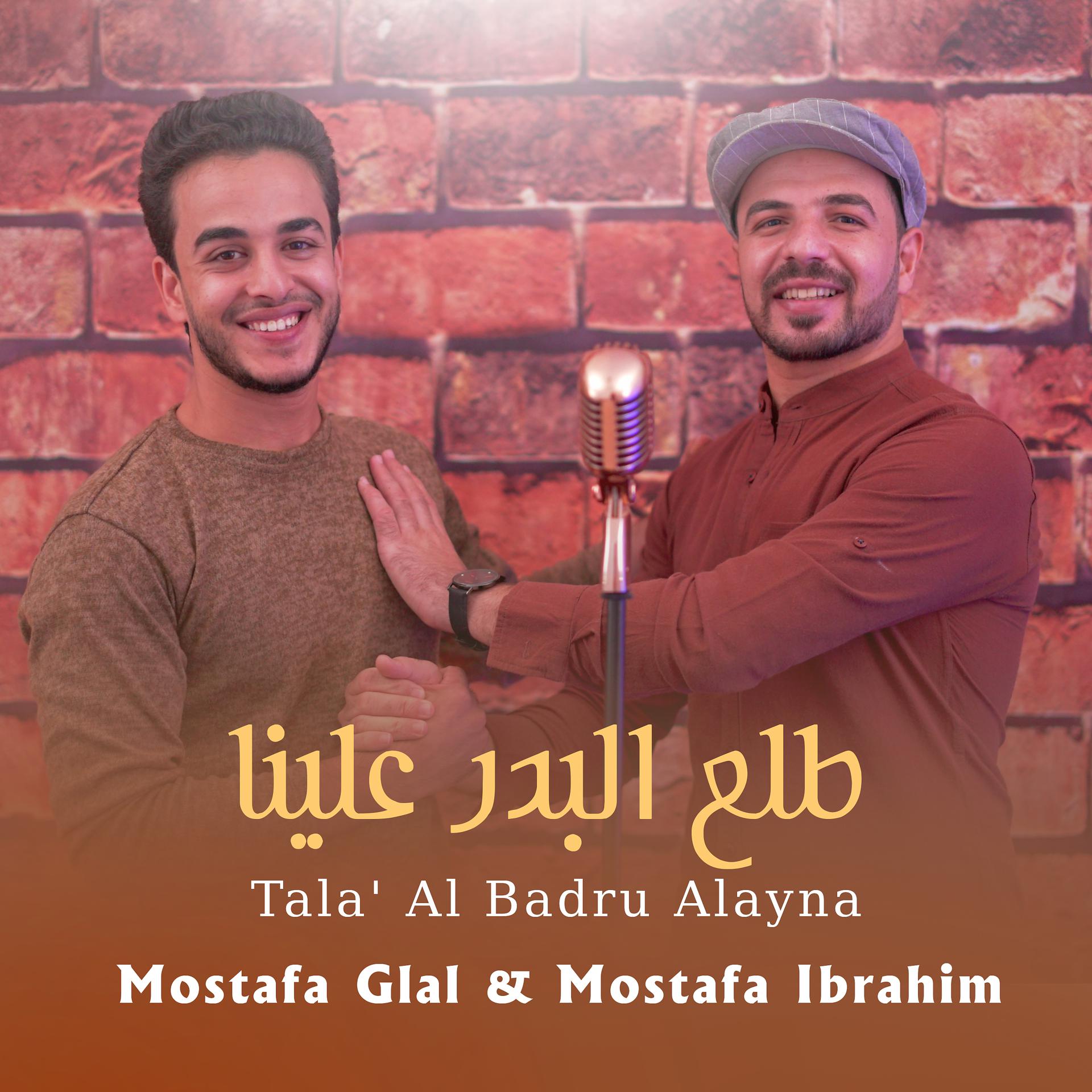 Постер альбома Tala' Al Badru Alayna
