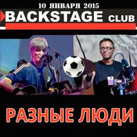 Постер альбома Backstage Club (Live Санкт-Петербург, 10.01.2015)