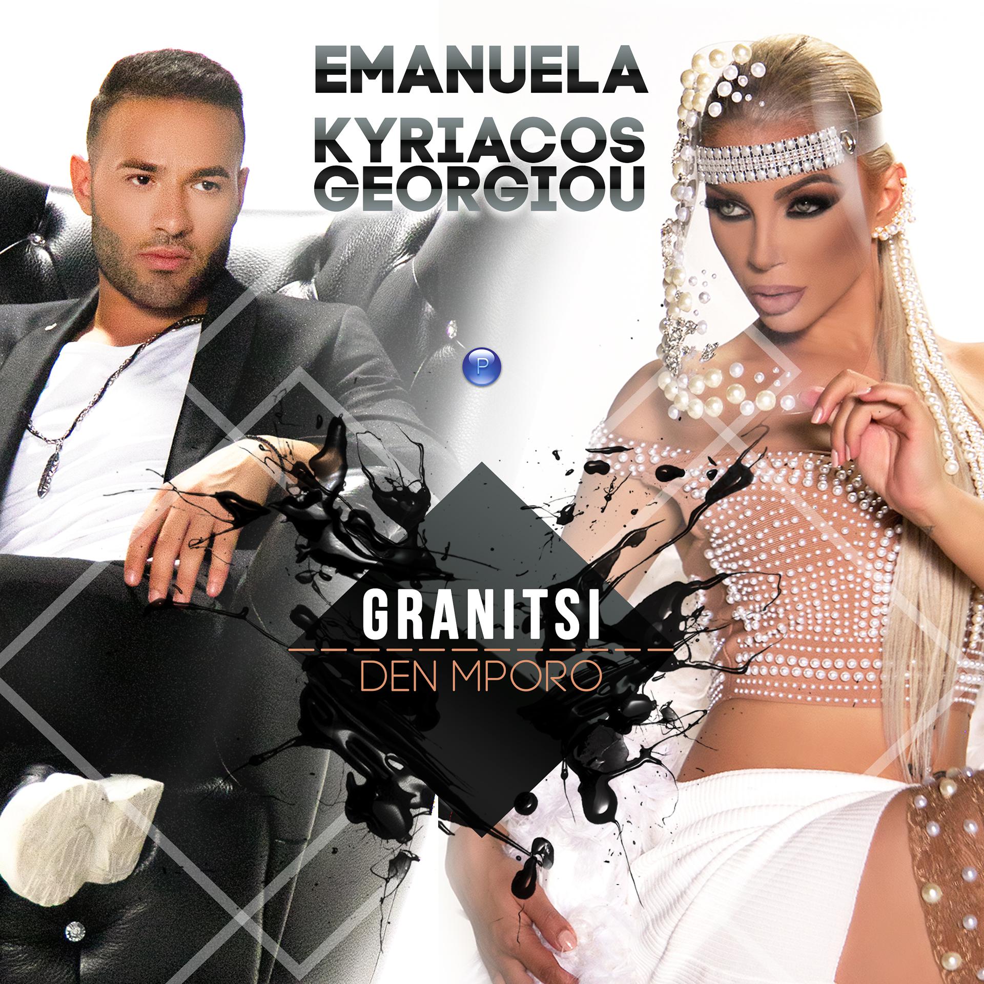 Постер альбома Granitsi / Den mporo