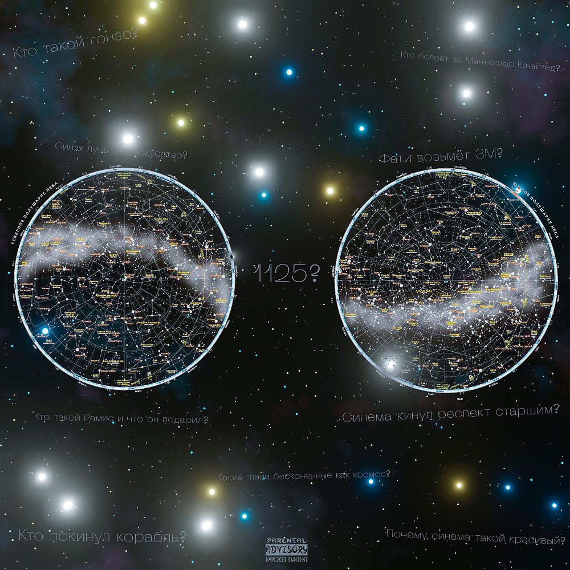 Постер альбома 2 STARS FROM ATLAS