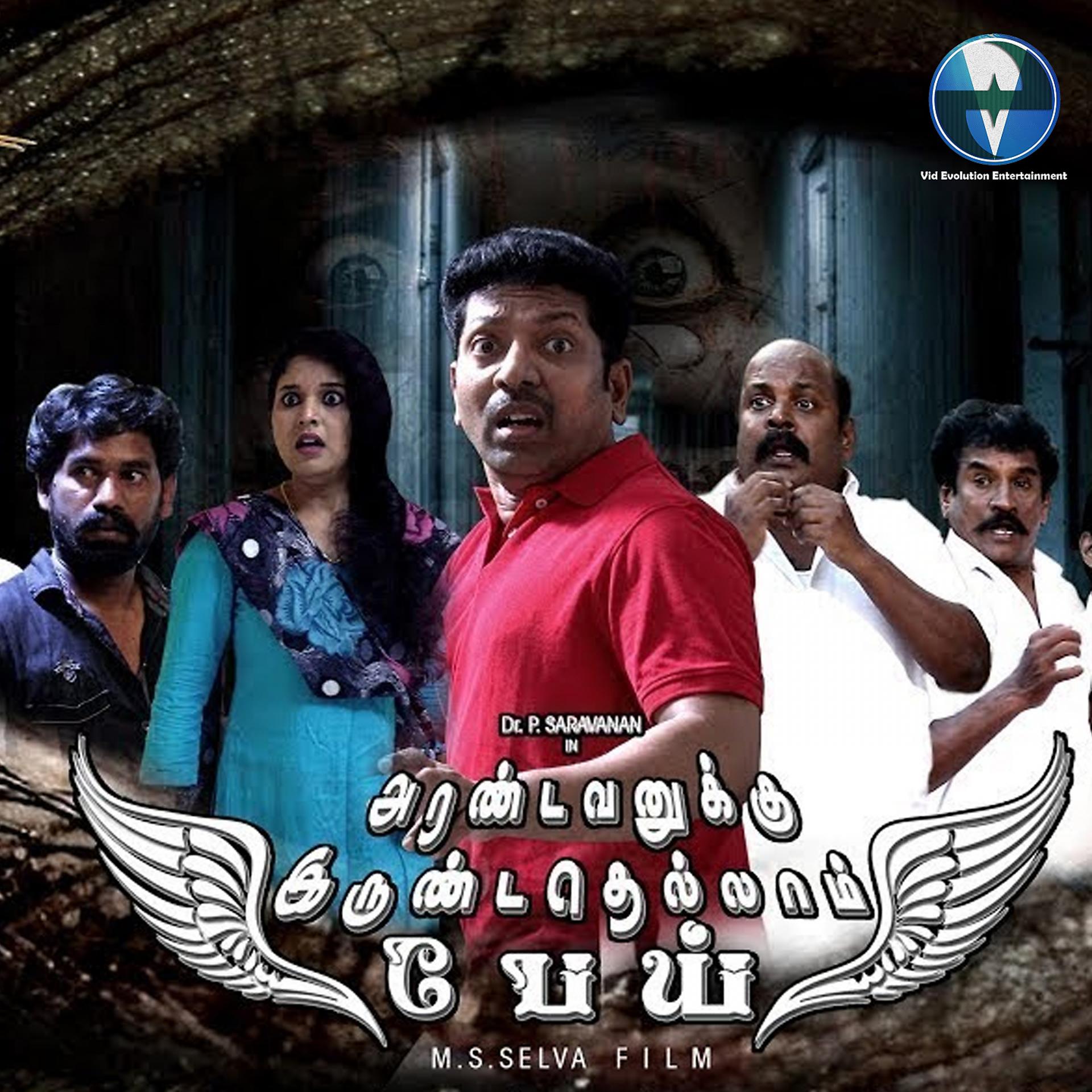 Постер альбома Arandavanukku Irundathellam Pei (AIP)