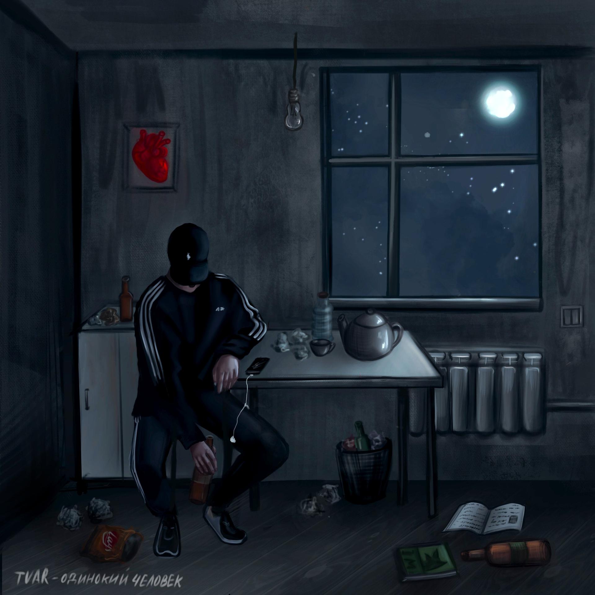 Постер альбома Одинокий человек