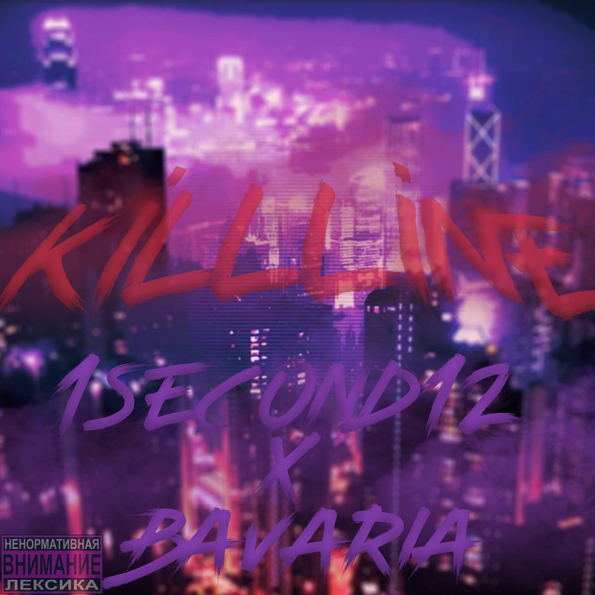 Постер альбома Killline
