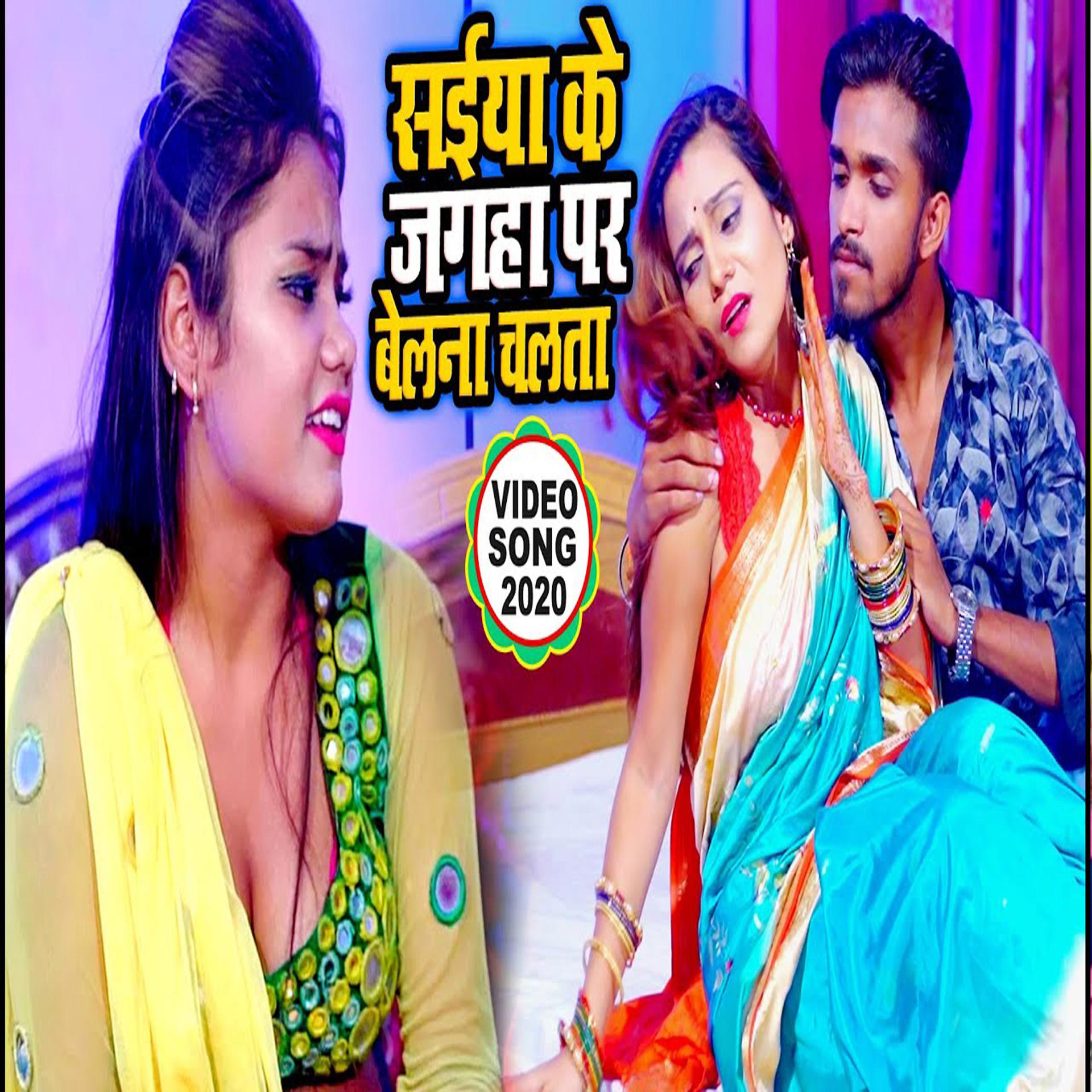 Постер альбома Saiya Ke Jagha Par Belanva Dalata