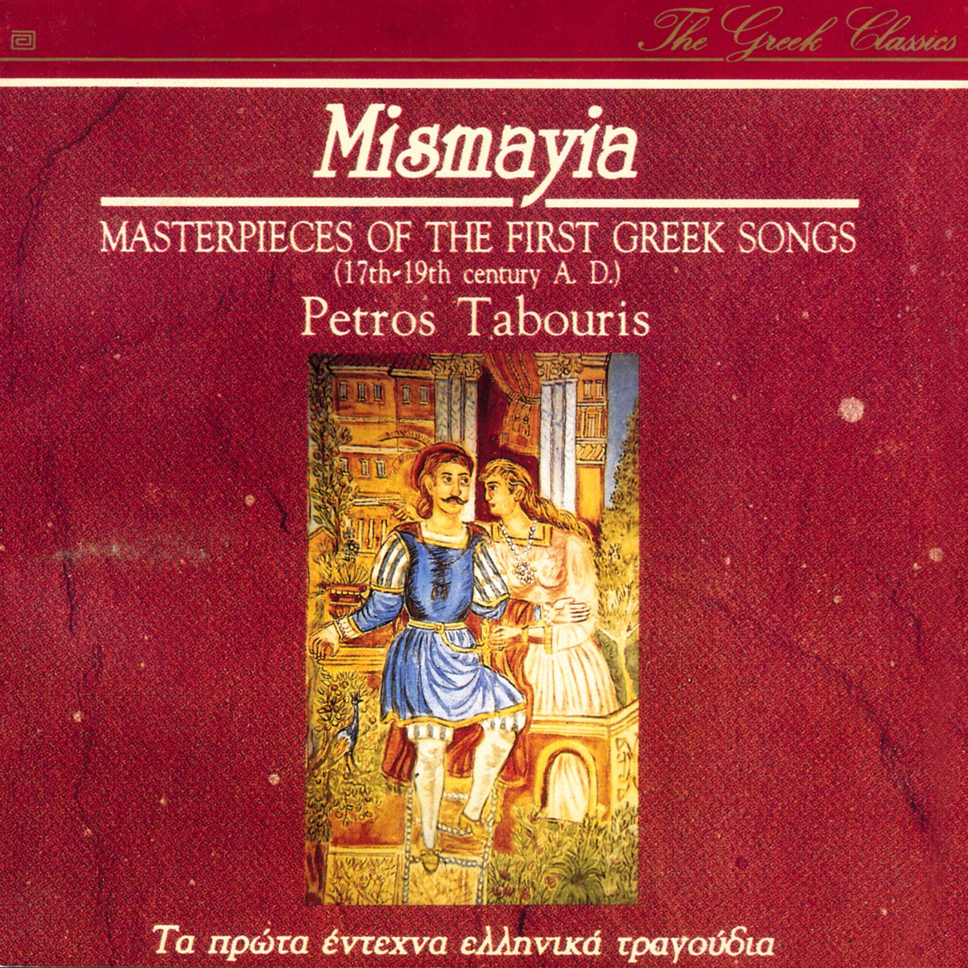 Постер альбома Masterpieces Of The First Greek Songs - Mismayia
