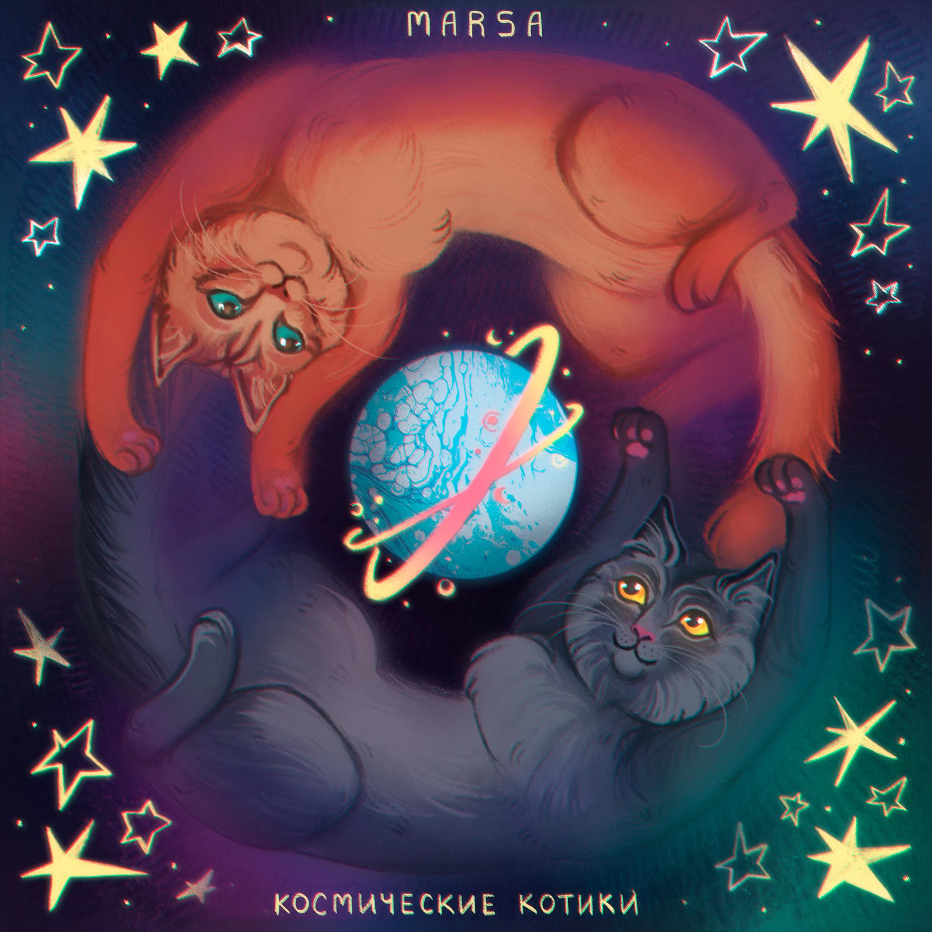 Постер альбома Космические котики