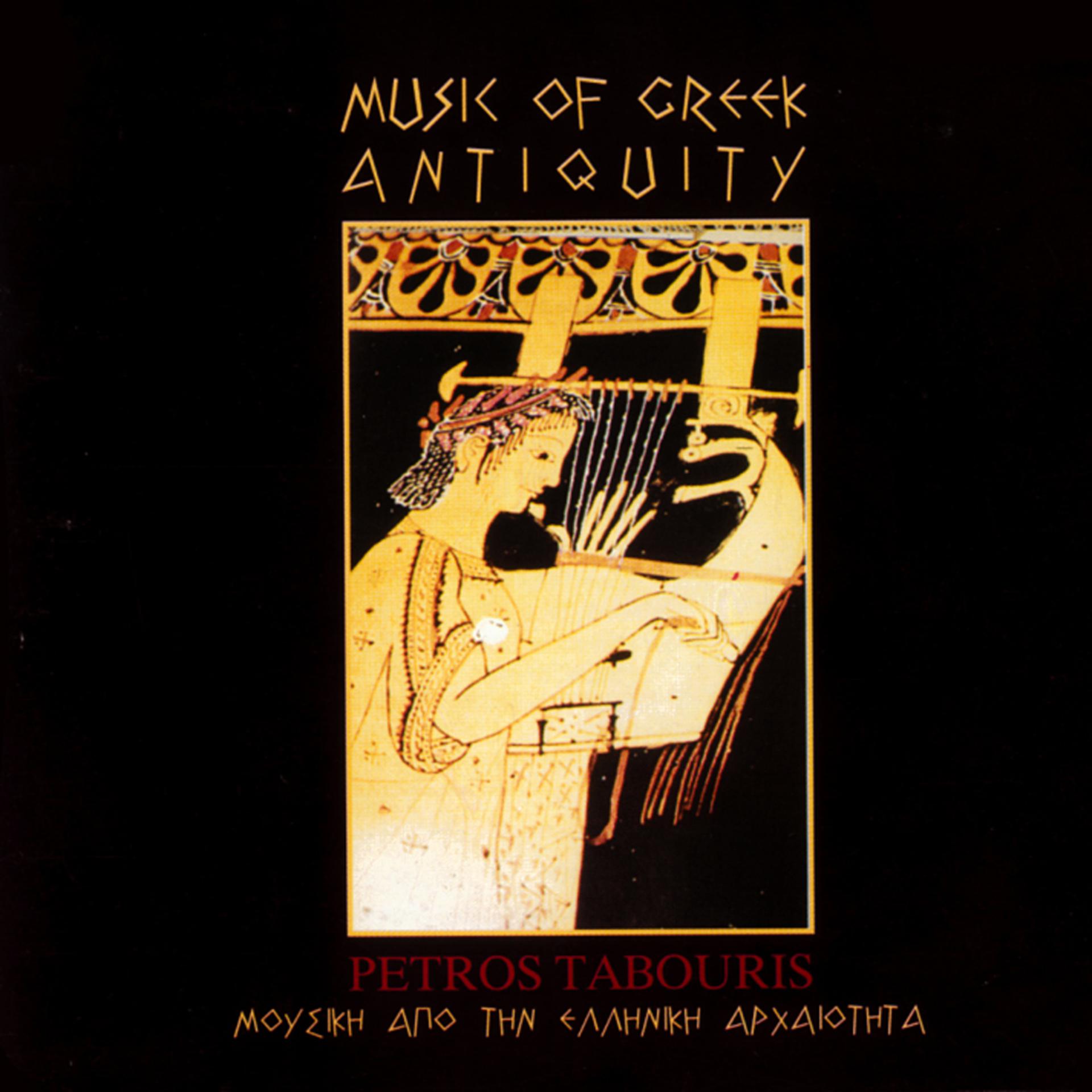 Постер альбома Music Of Ancient Greece & Music Of Greek Antiquity