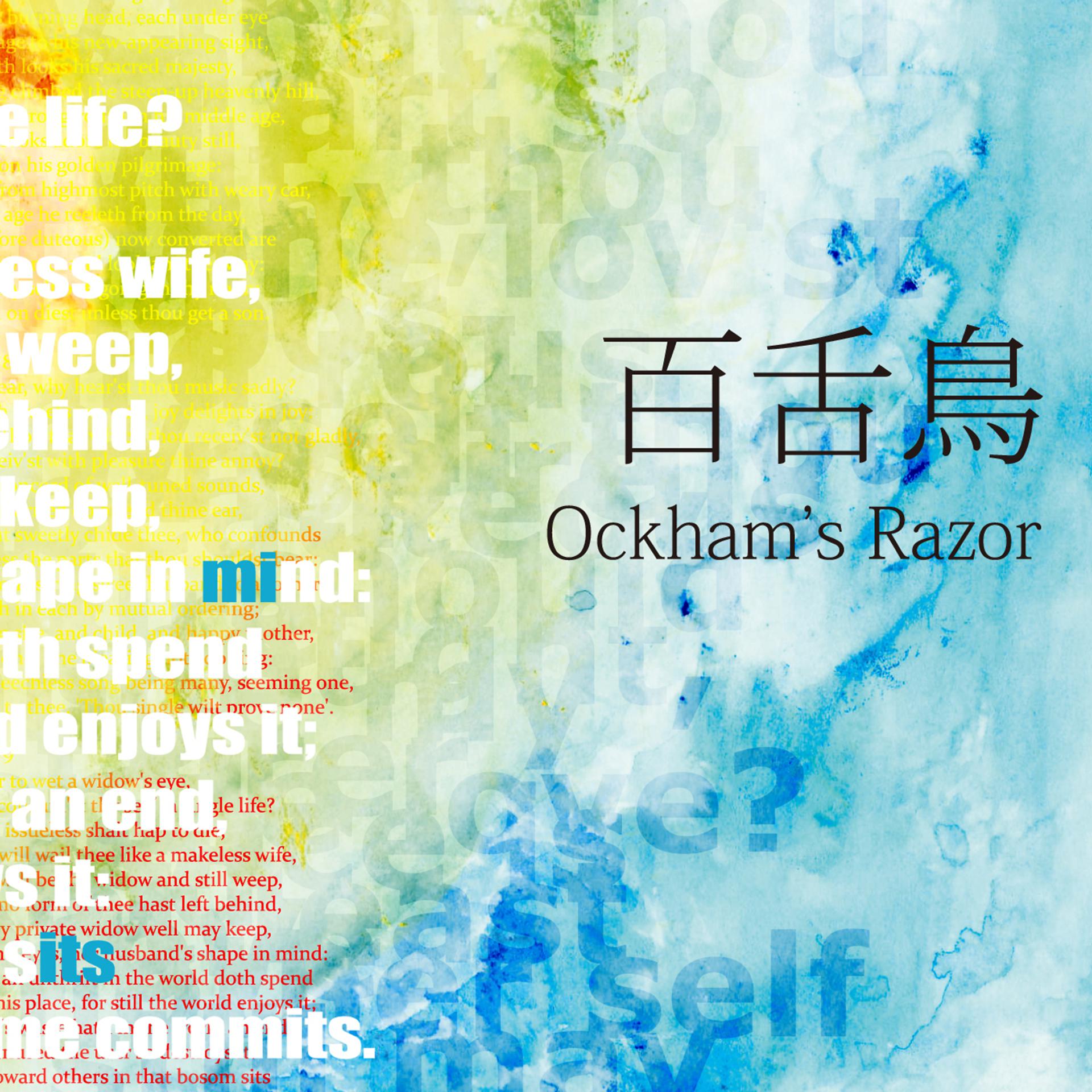 Постер альбома Ockham's Razor
