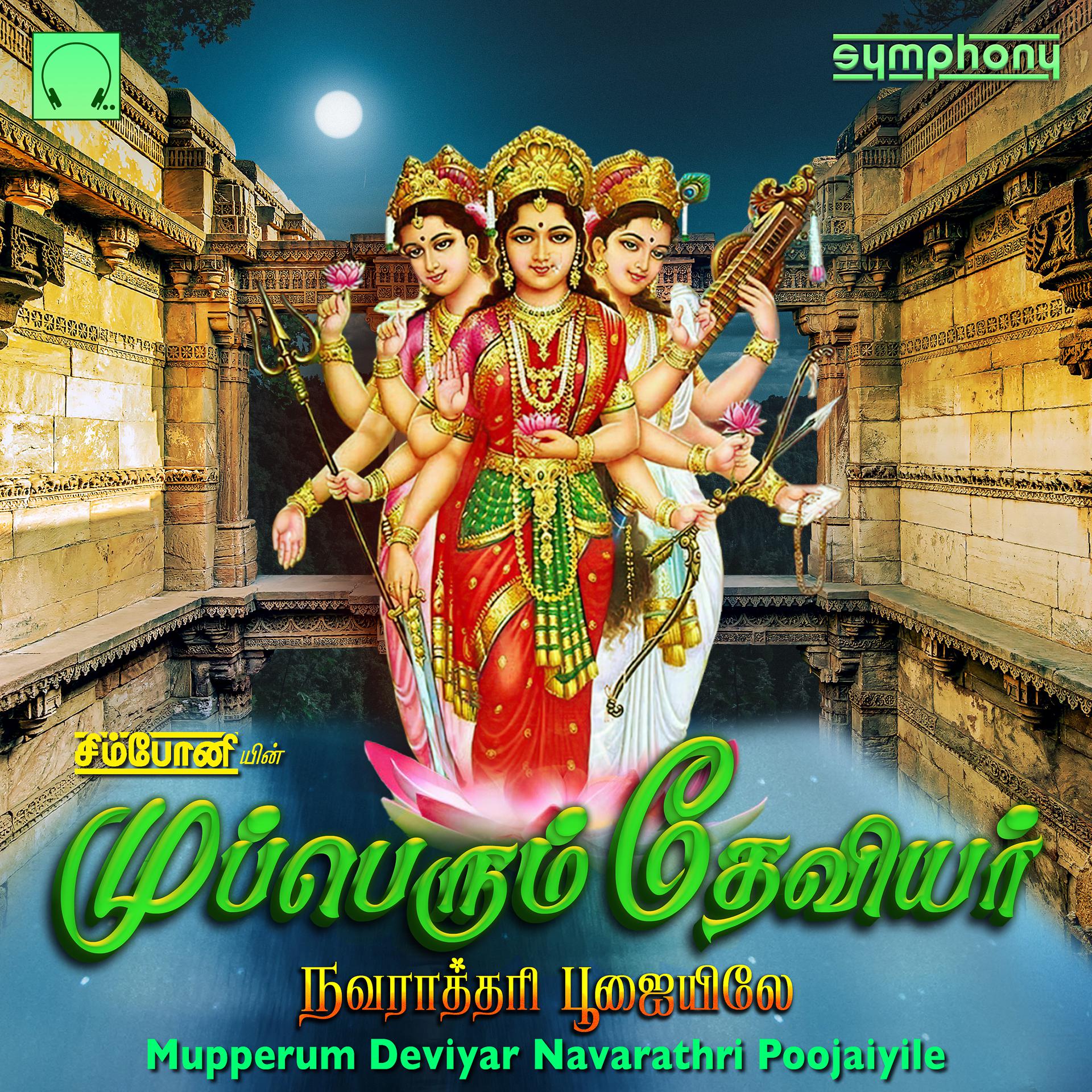Постер альбома Mupperum Deviyar Navarathri Poojaiyile