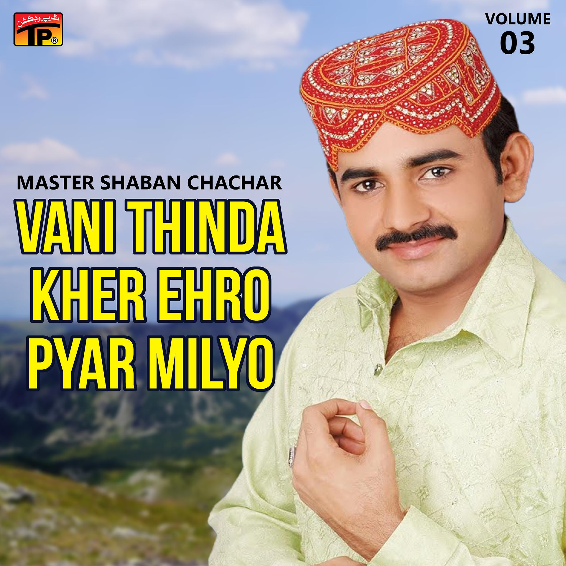 Постер альбома Vani Thinda Kher Ehro Pyar Milyo, Vol. 3