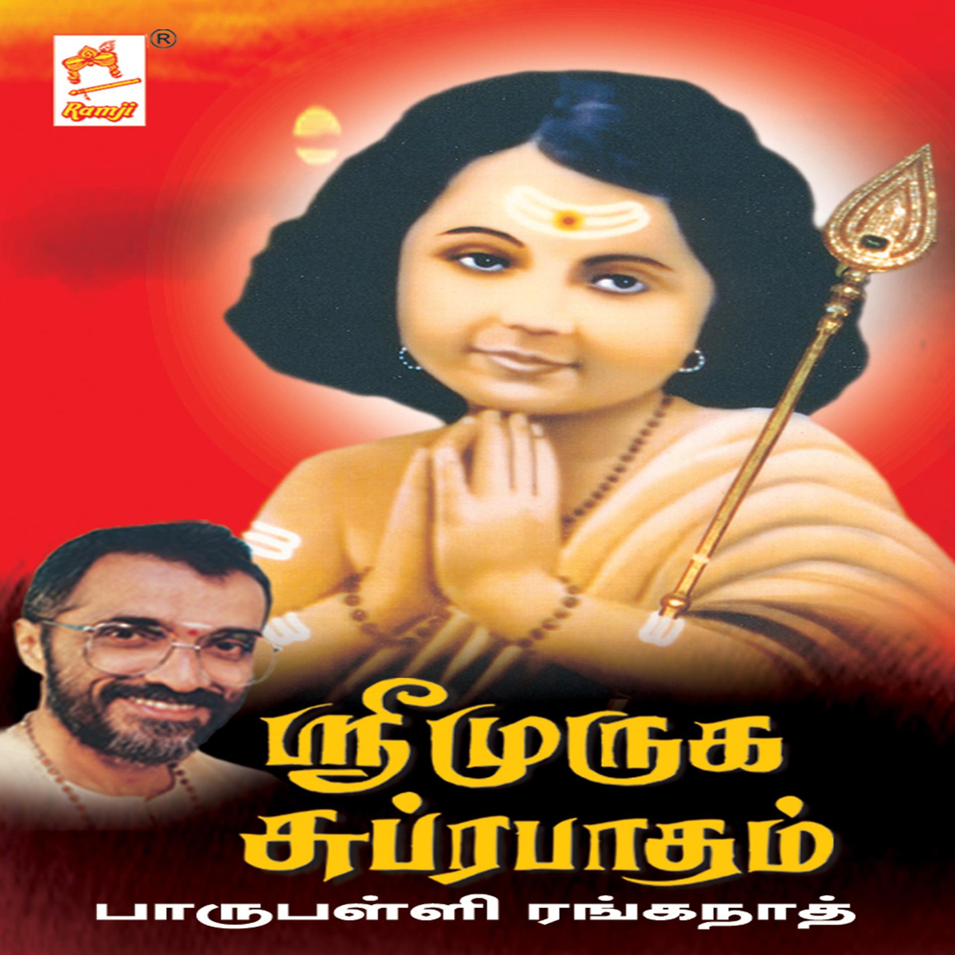 Постер альбома Sri Muruga Suprapatham