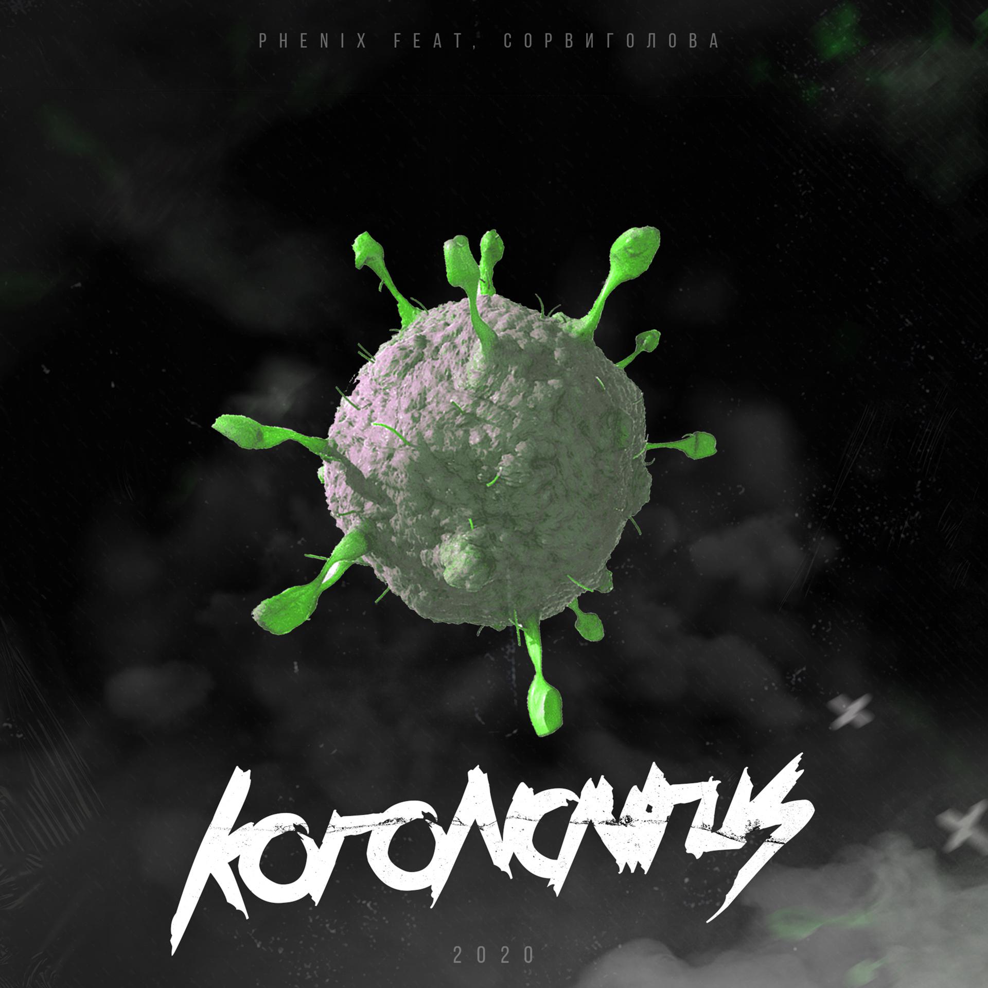 Постер альбома Koronavirus