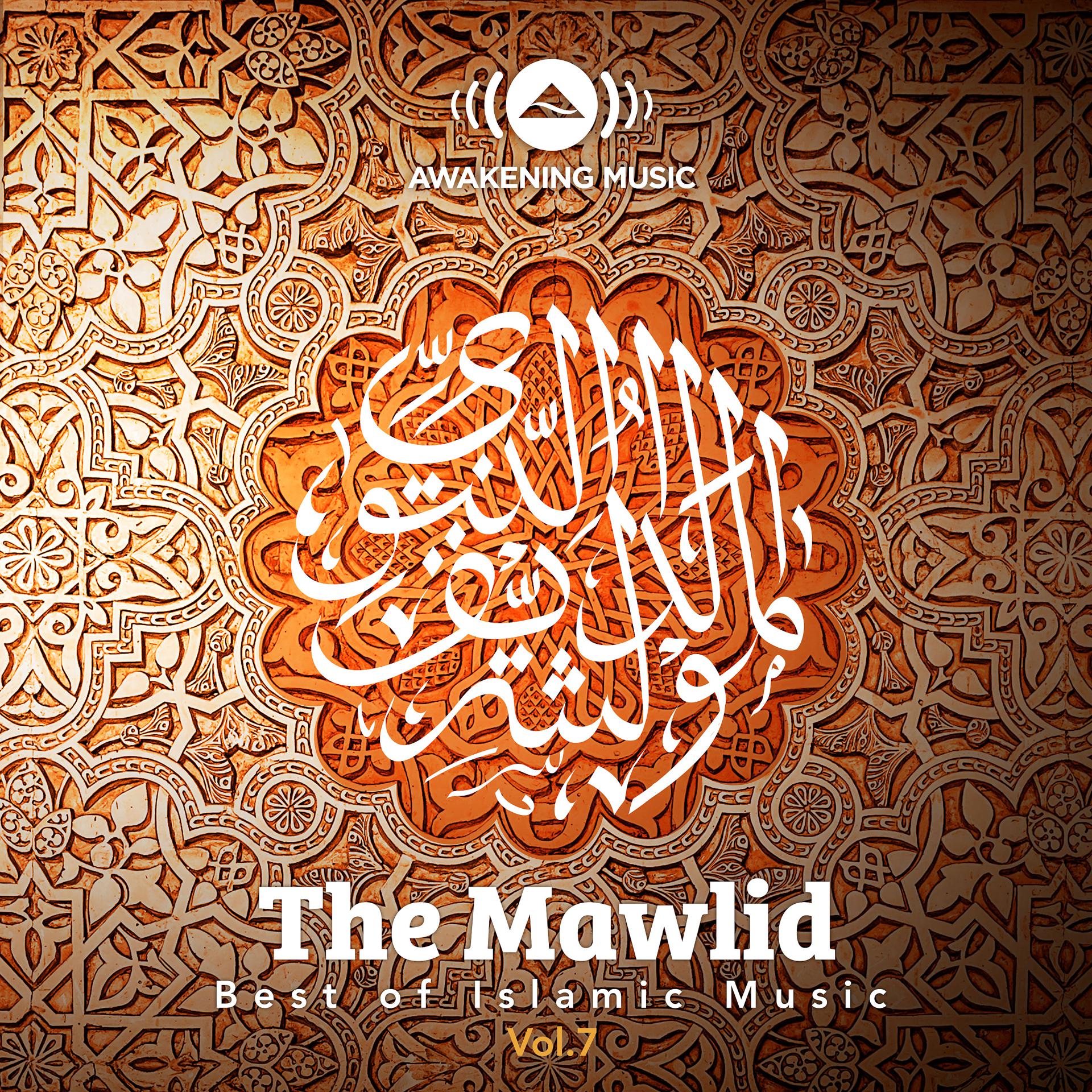 Постер альбома The Mawlid: Best of Islamic Music, Vol. 7