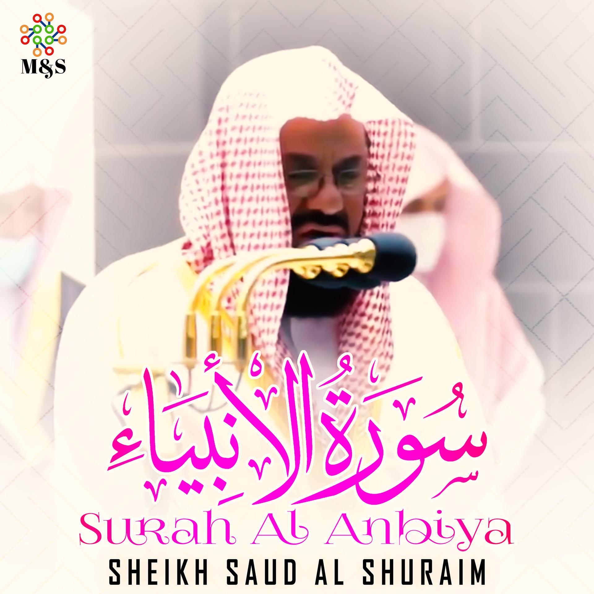 Постер альбома Surah Al Anbiya - Single