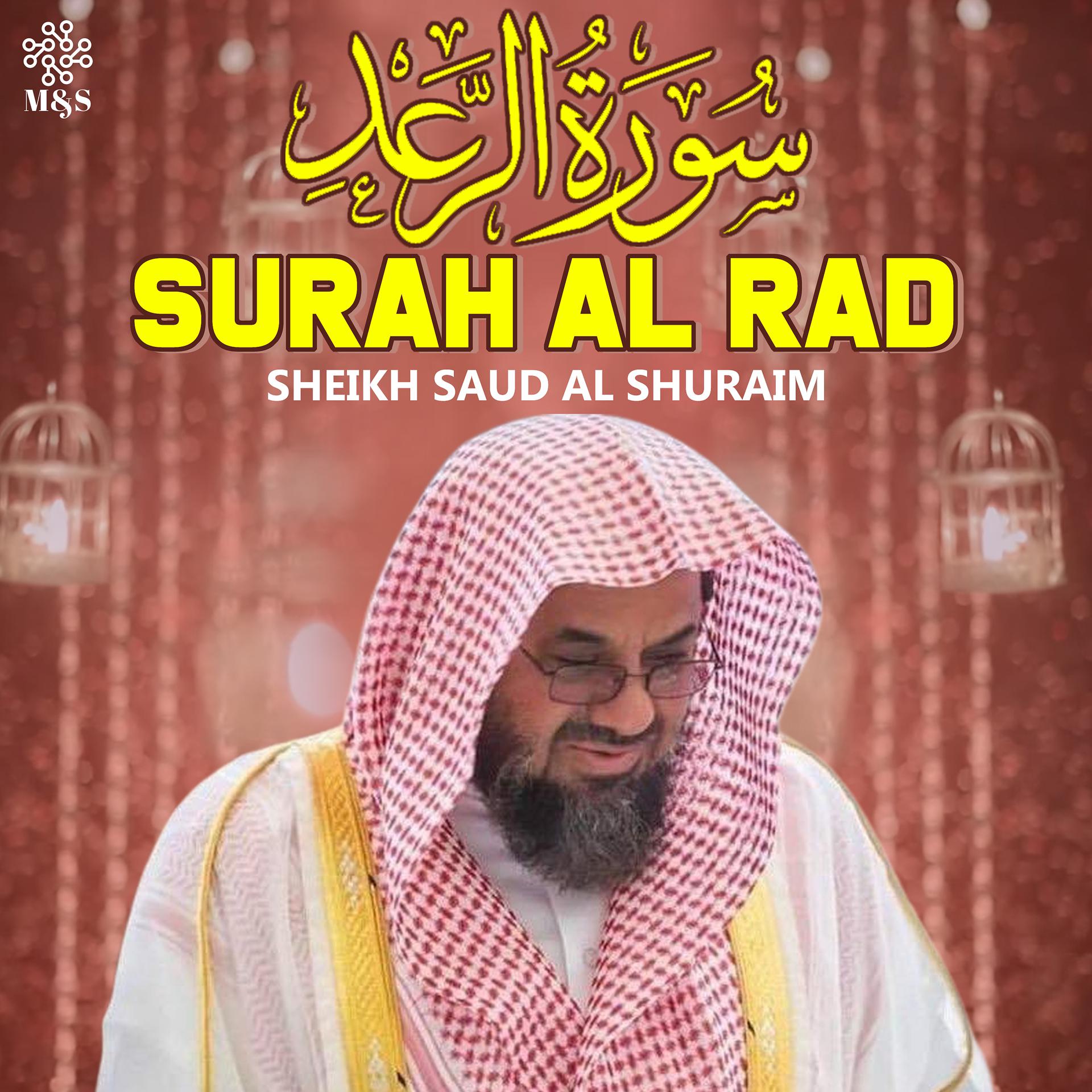 Постер альбома Surah Al Rad - Single