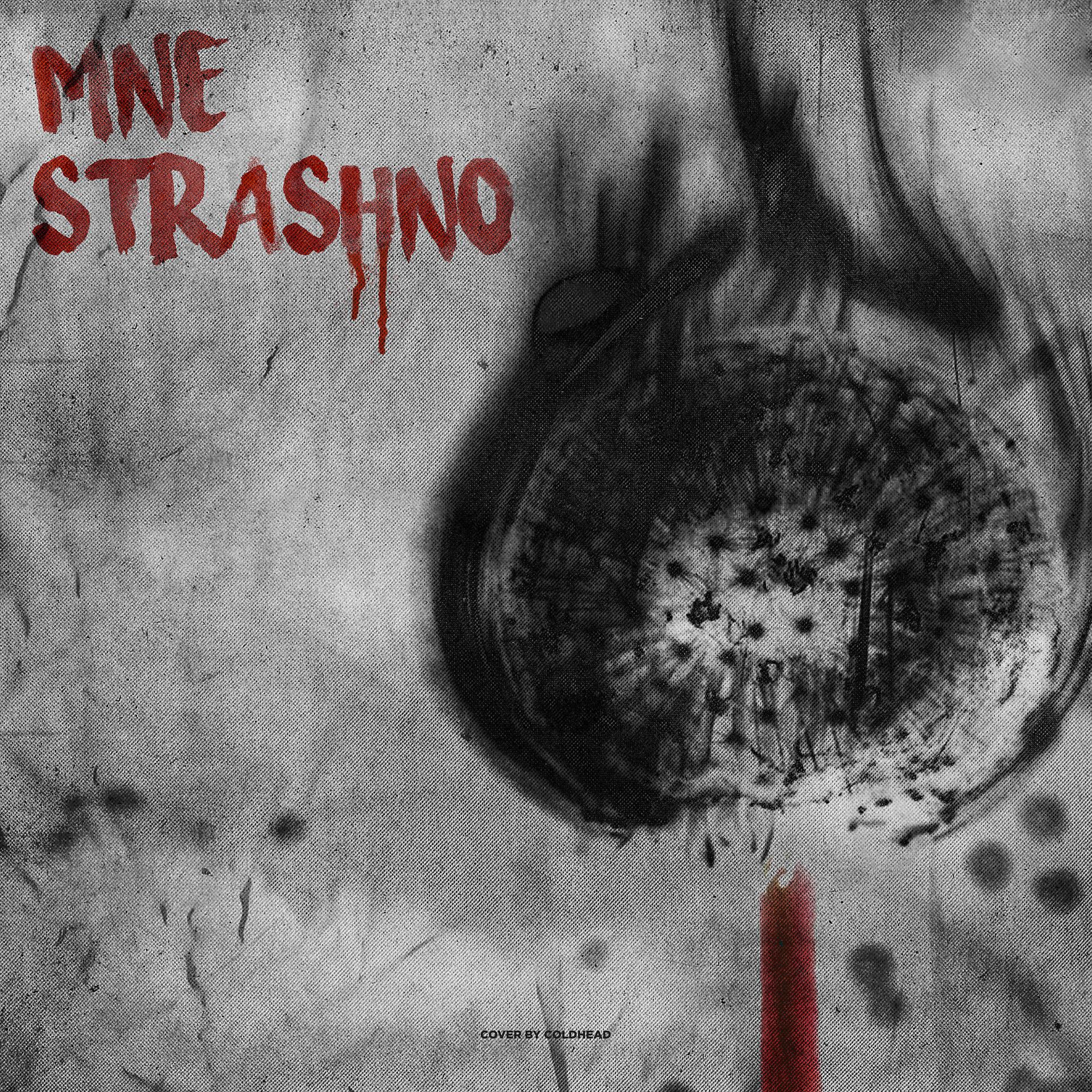Постер альбома Mne.strashno