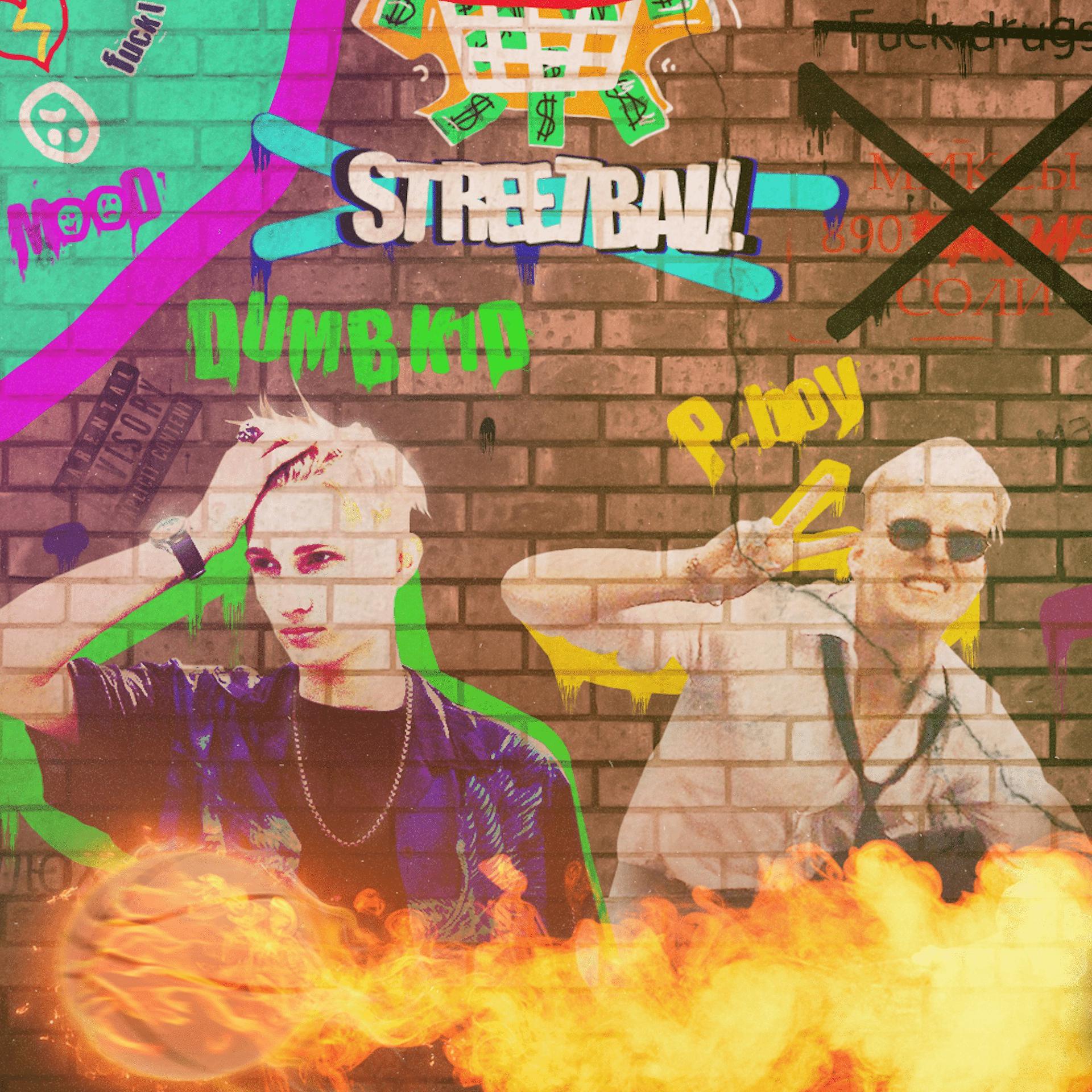 Постер альбома Streetball