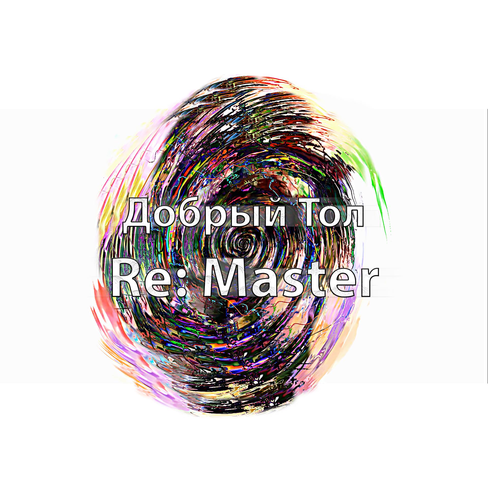Постер альбома Re: Master