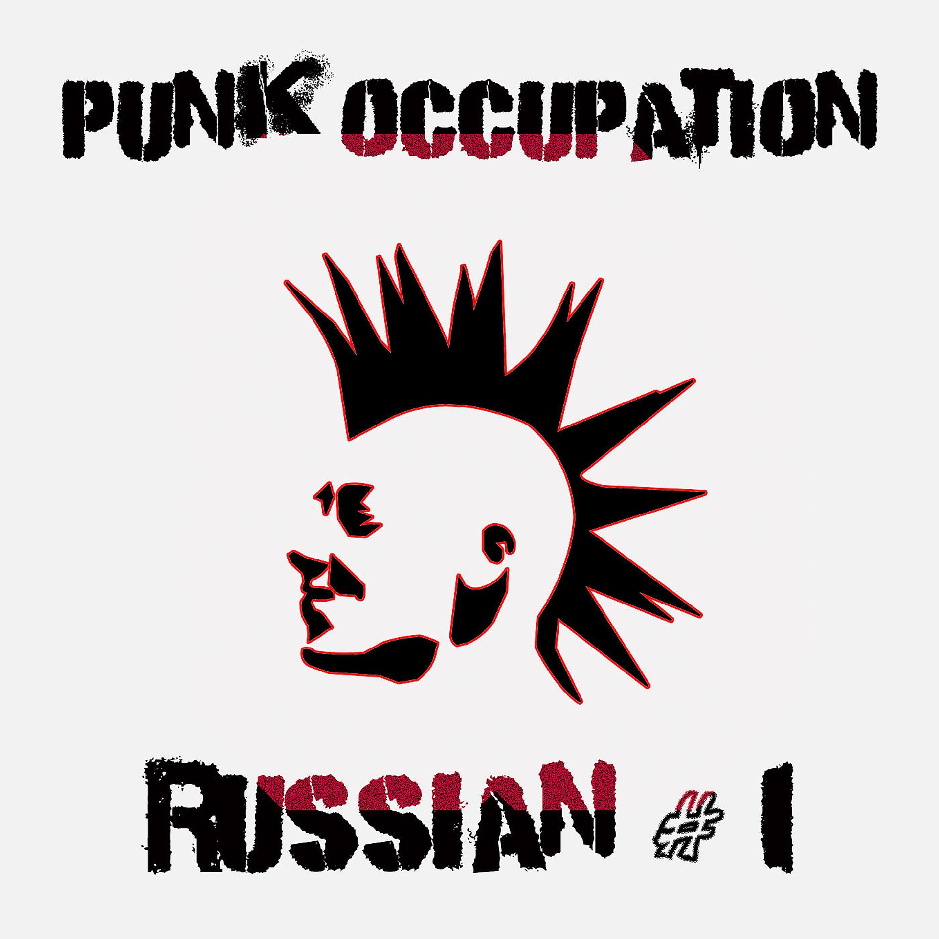 Постер альбома Punk Occupation Russian #1