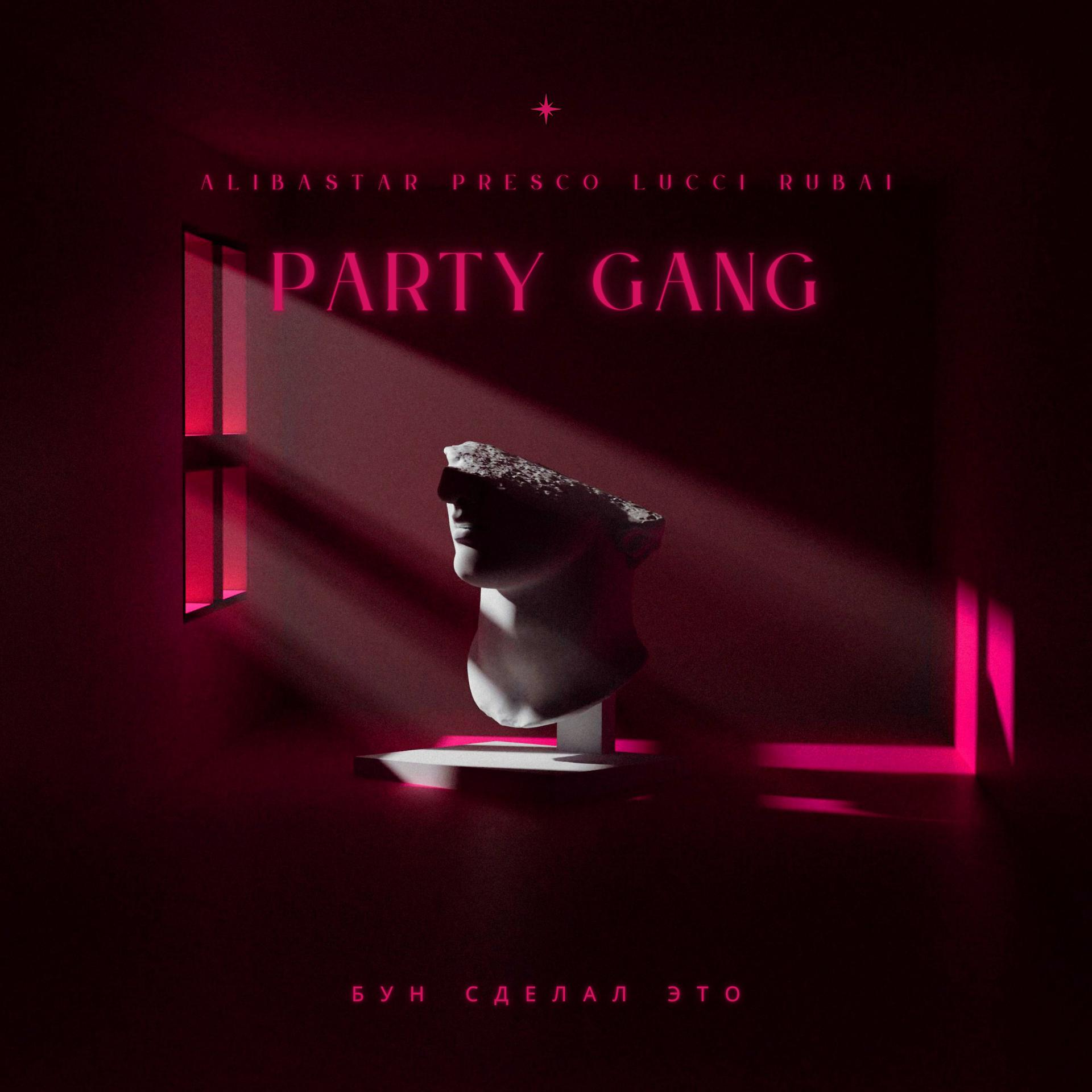 Постер альбома PARTY GANG