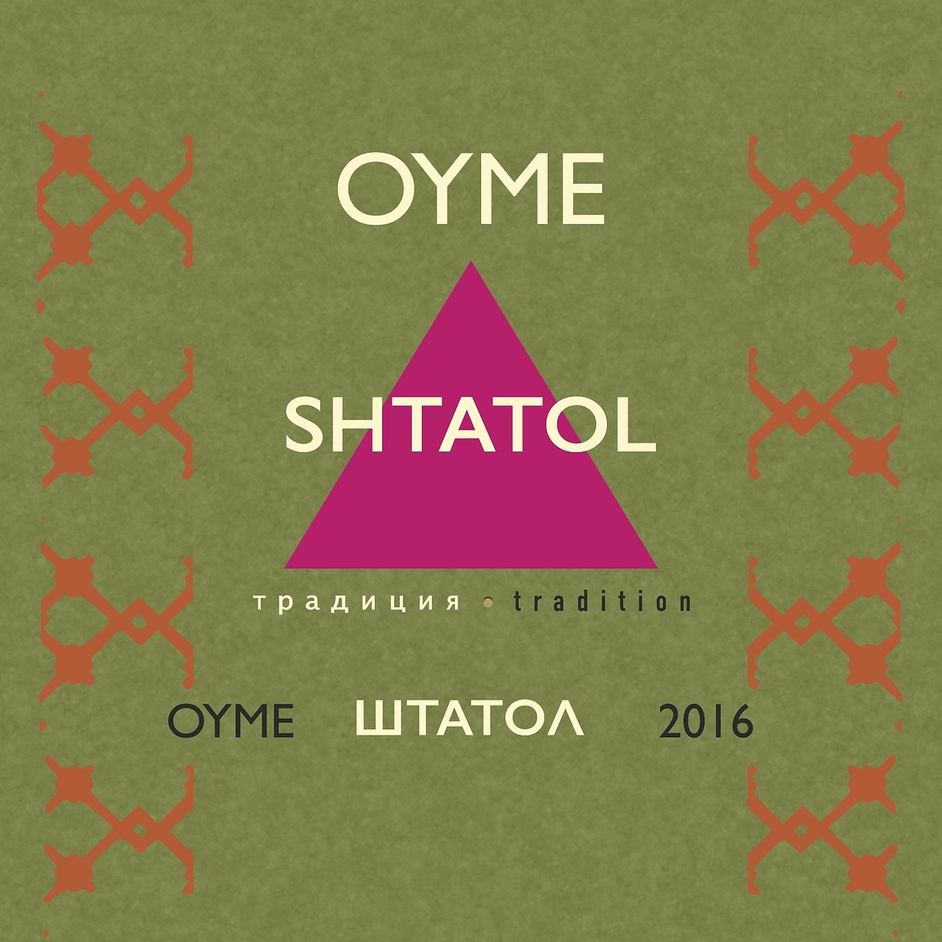 Постер альбома Shtatol