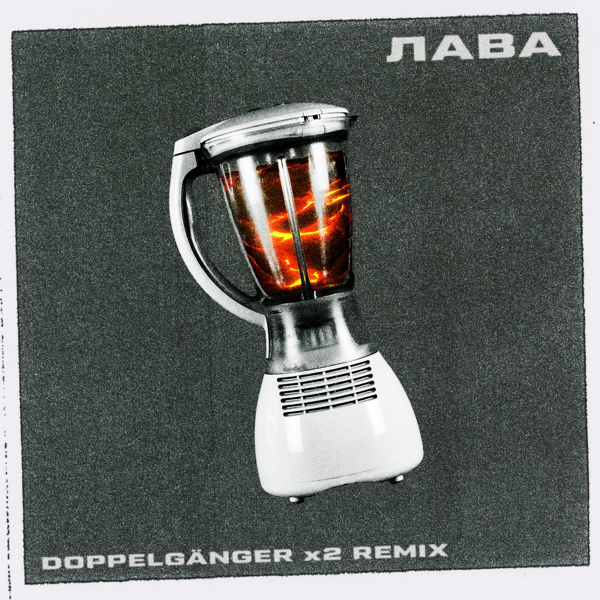 Постер альбома Doppelgänger x2 Remix