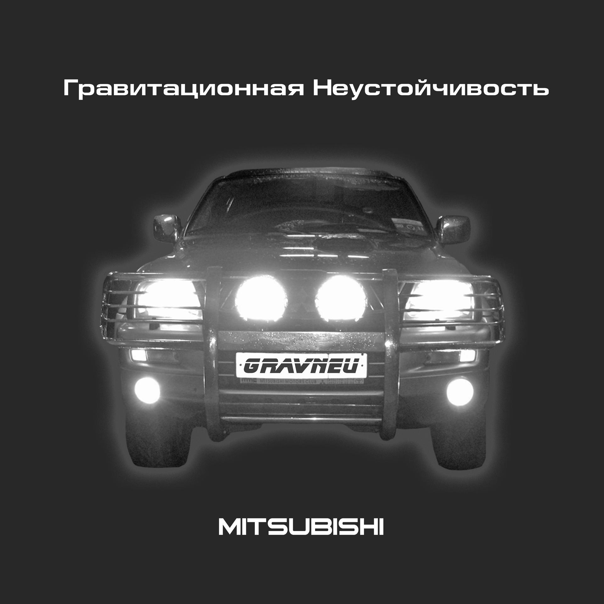 Постер альбома Mitsubishi
