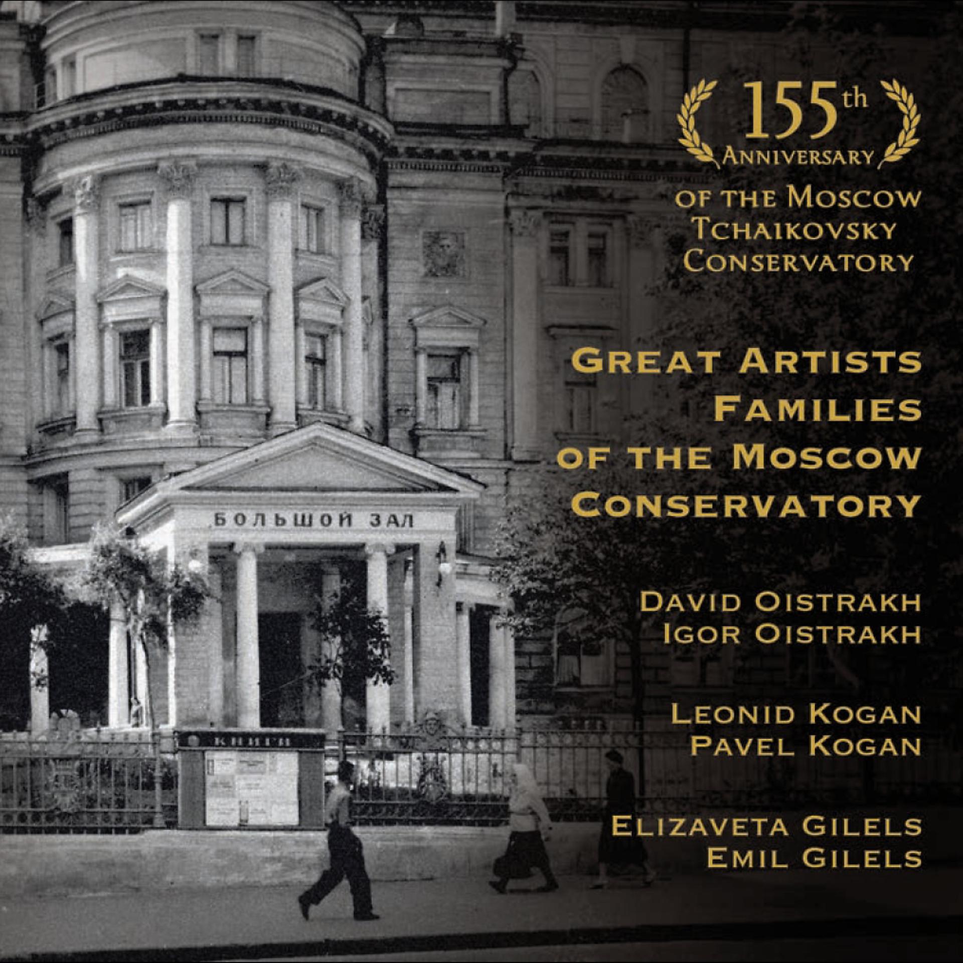 Постер альбома Great Artists Families of the Moscow Conservatory