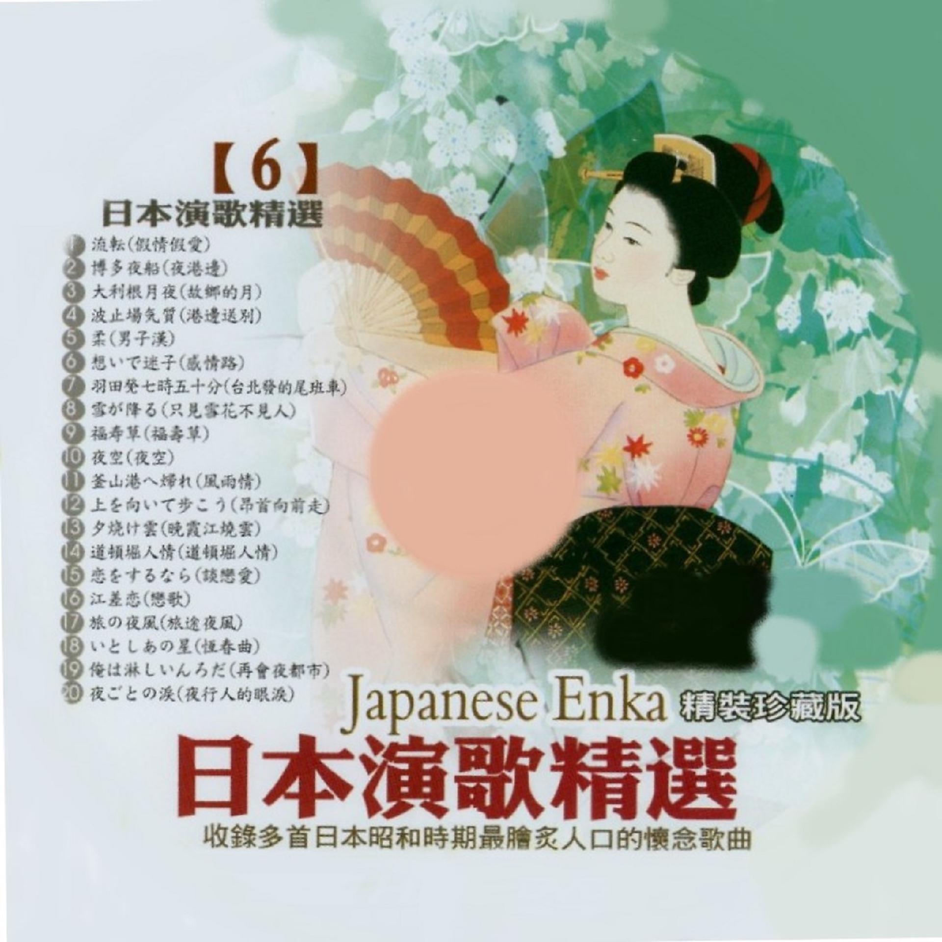 Постер альбома 日本演歌精選 日本四季風景區 06