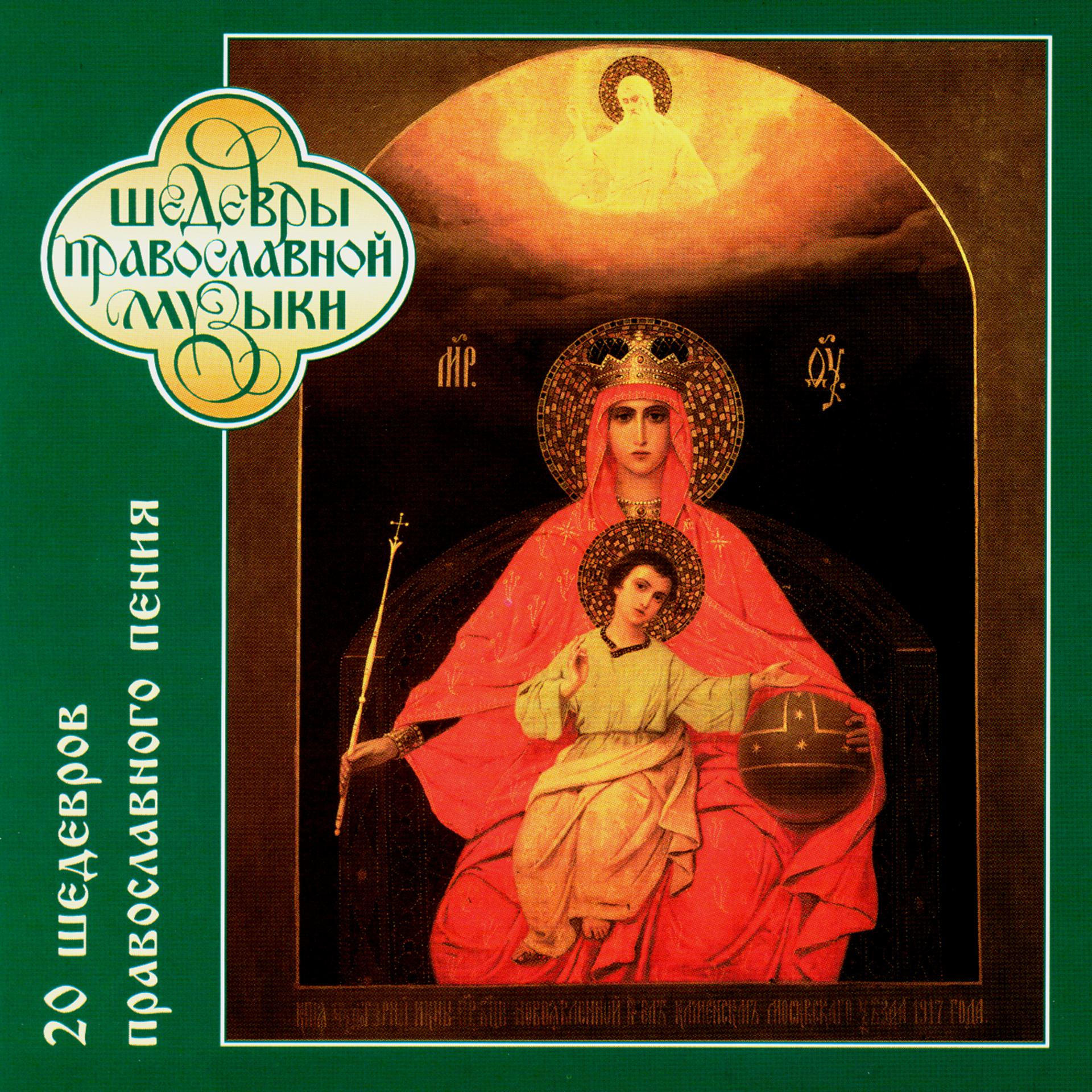Постер альбома 20 Golden Sacred Songs