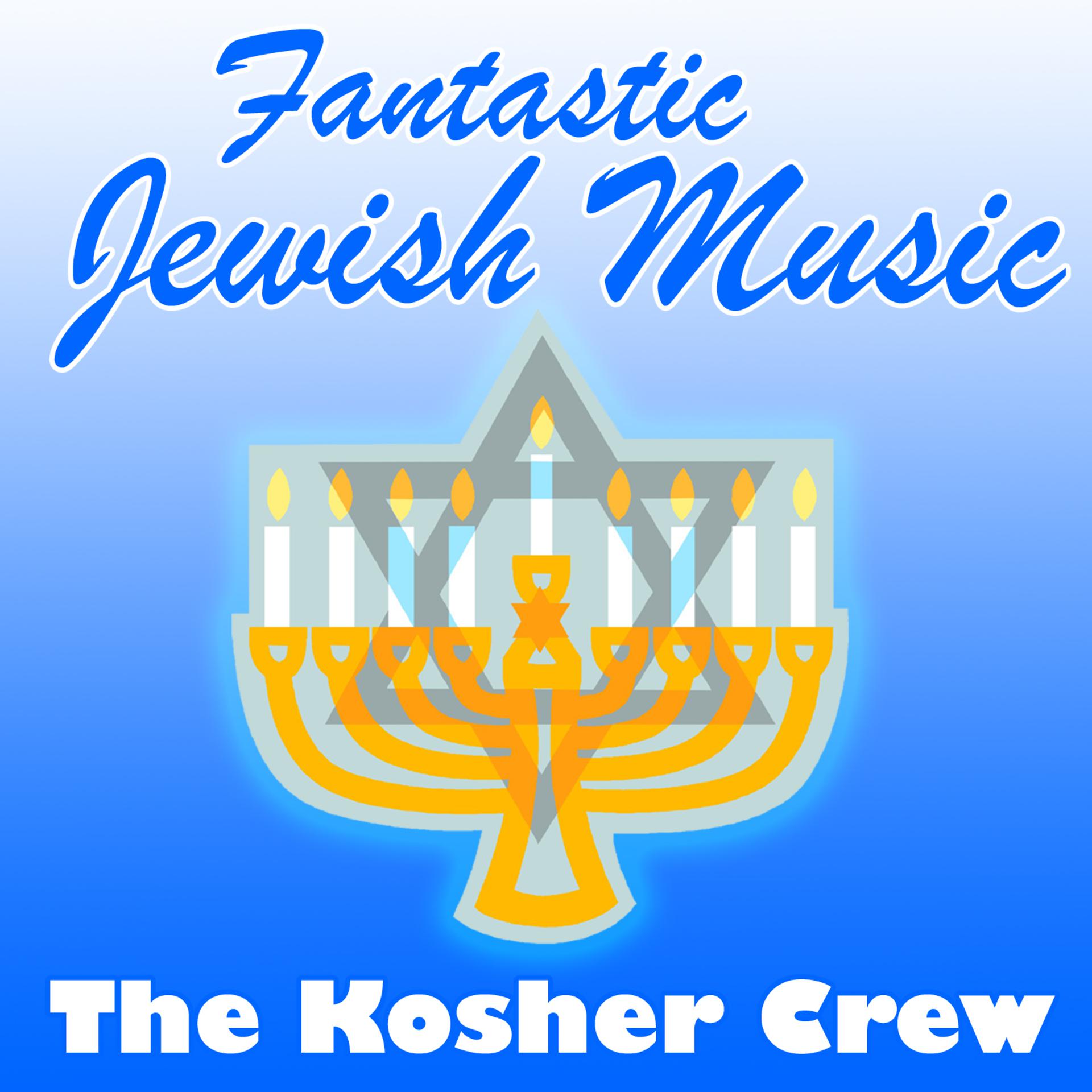 Постер альбома Fantastic Jewish Music