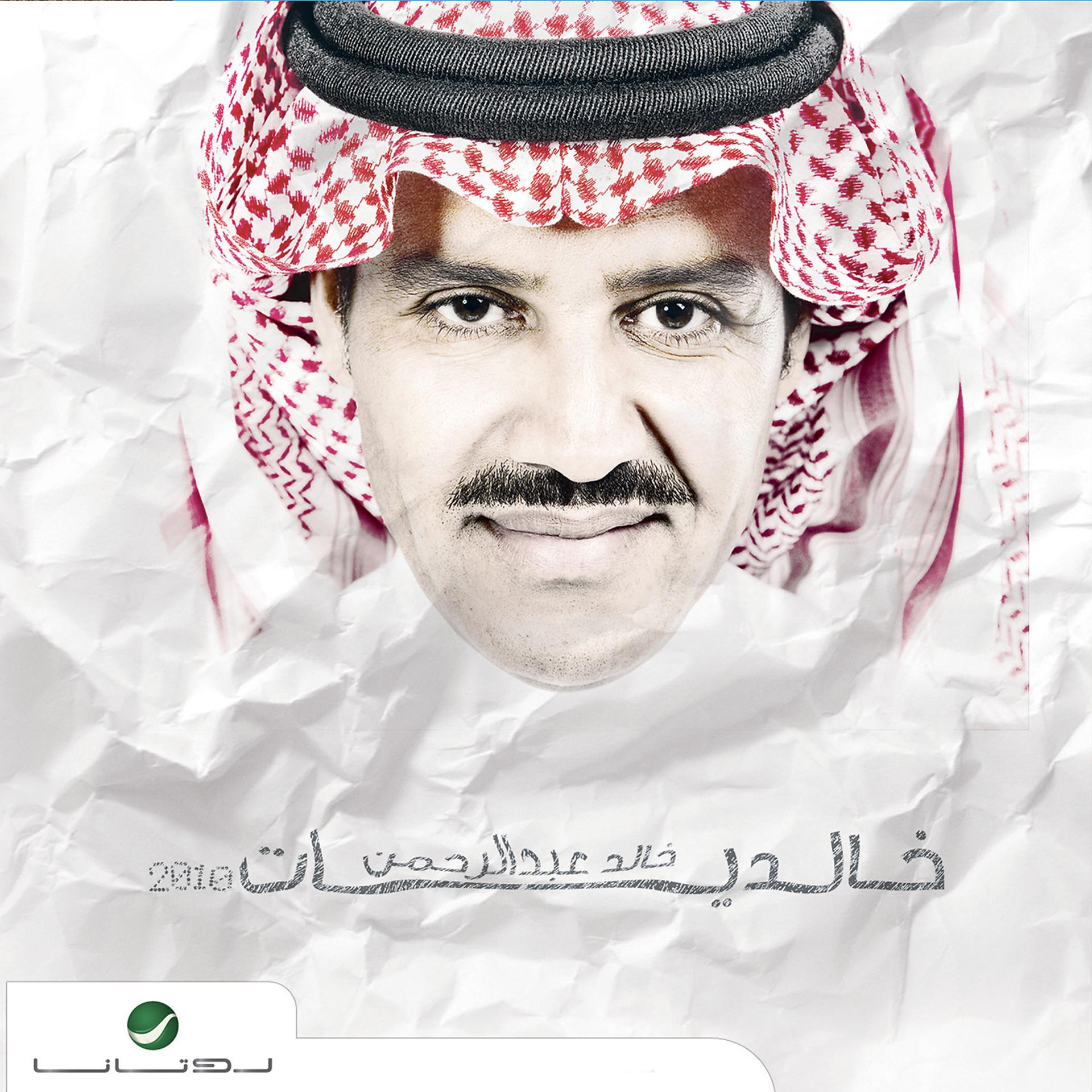 Постер альбома Khalidiyat