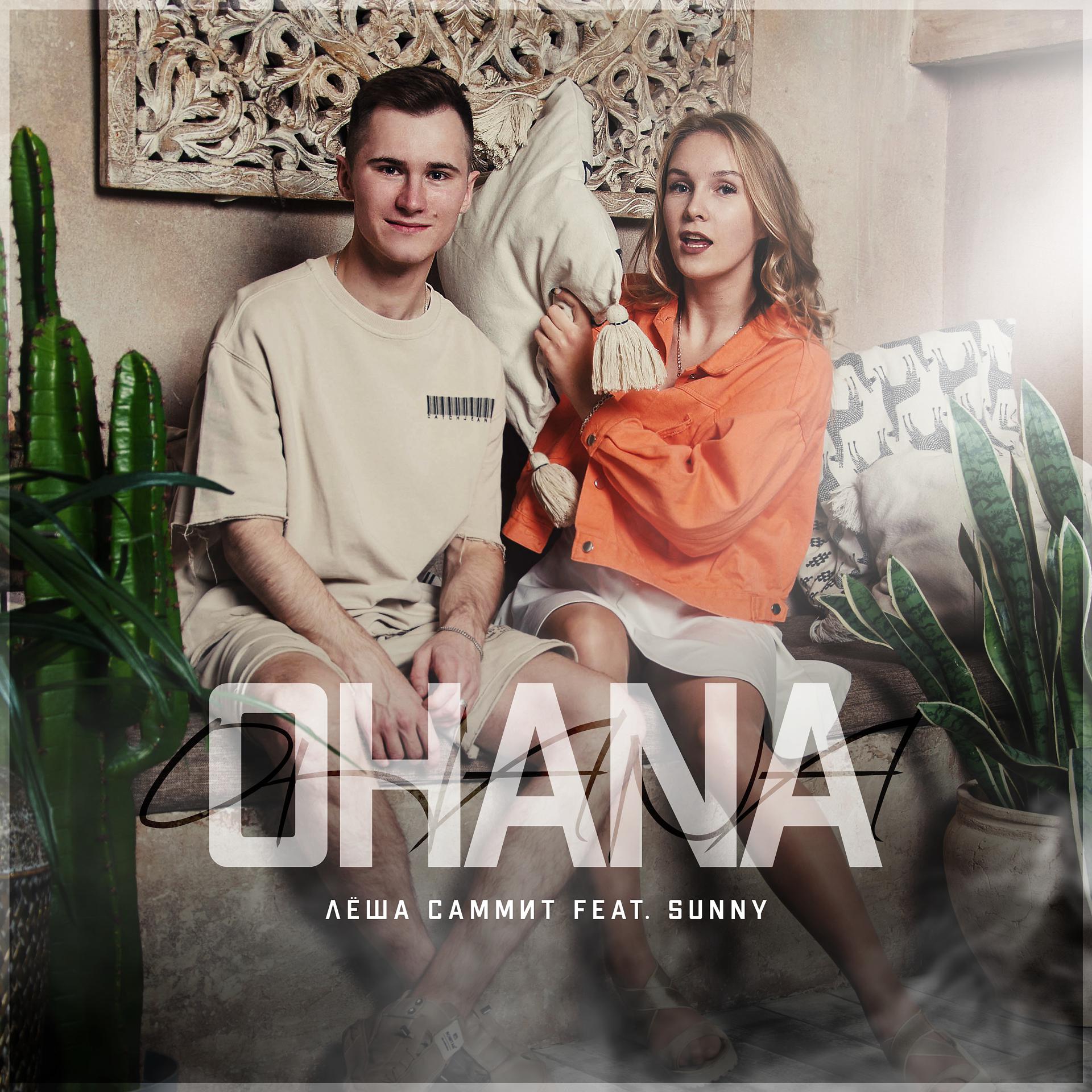 Постер альбома OHANA