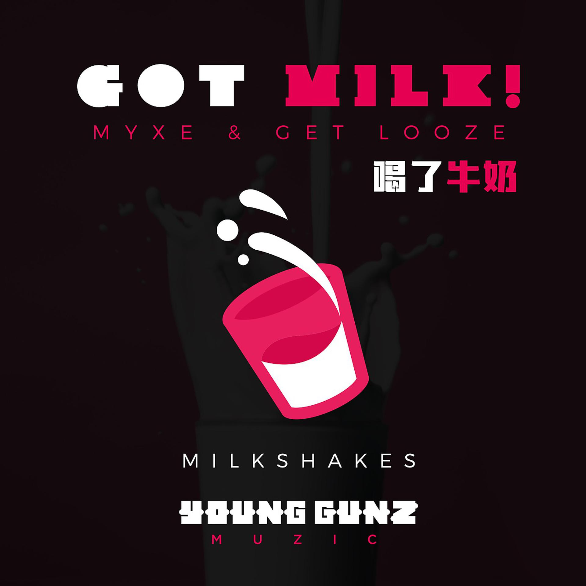 Постер альбома Got Milk!