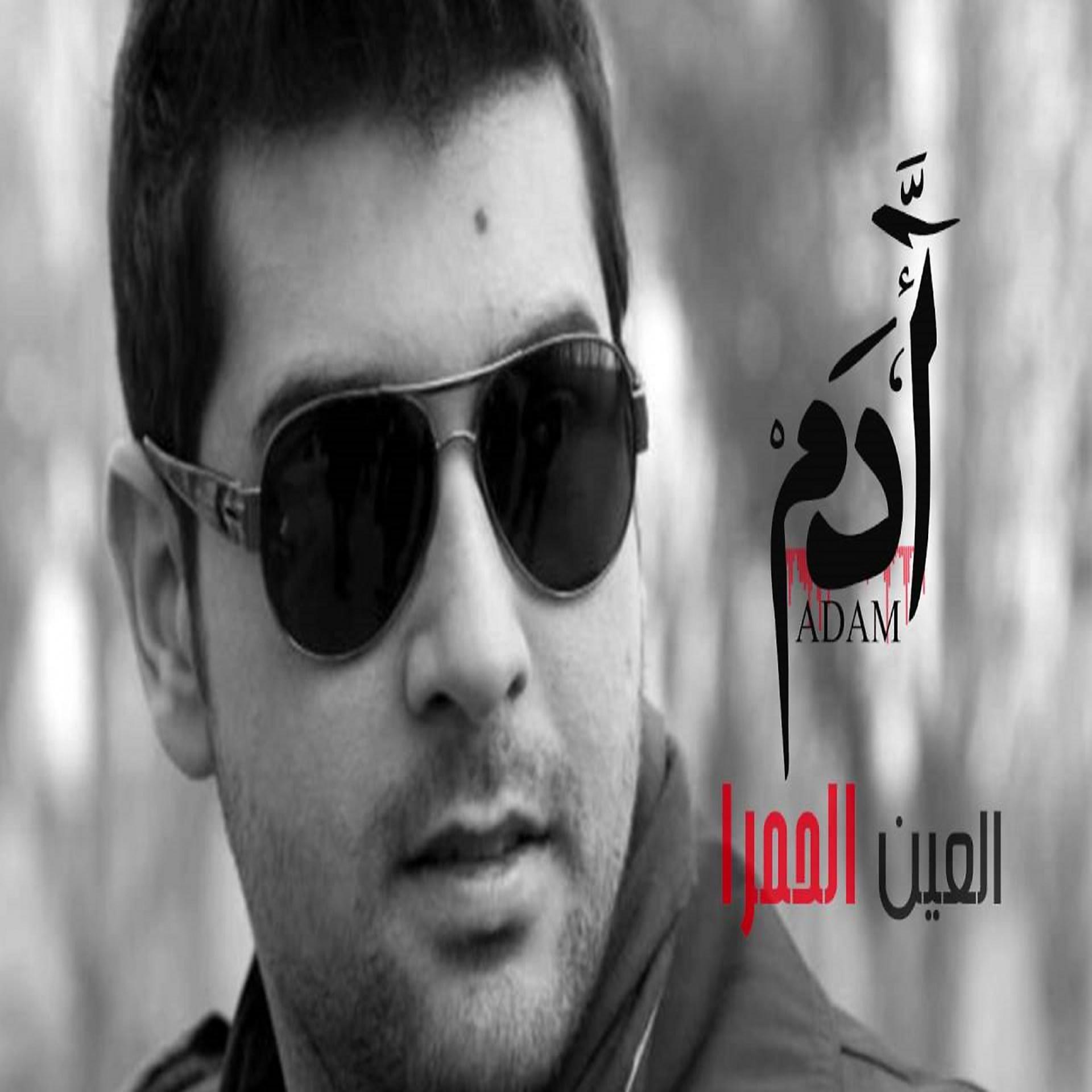 Постер альбома العين الحمرا