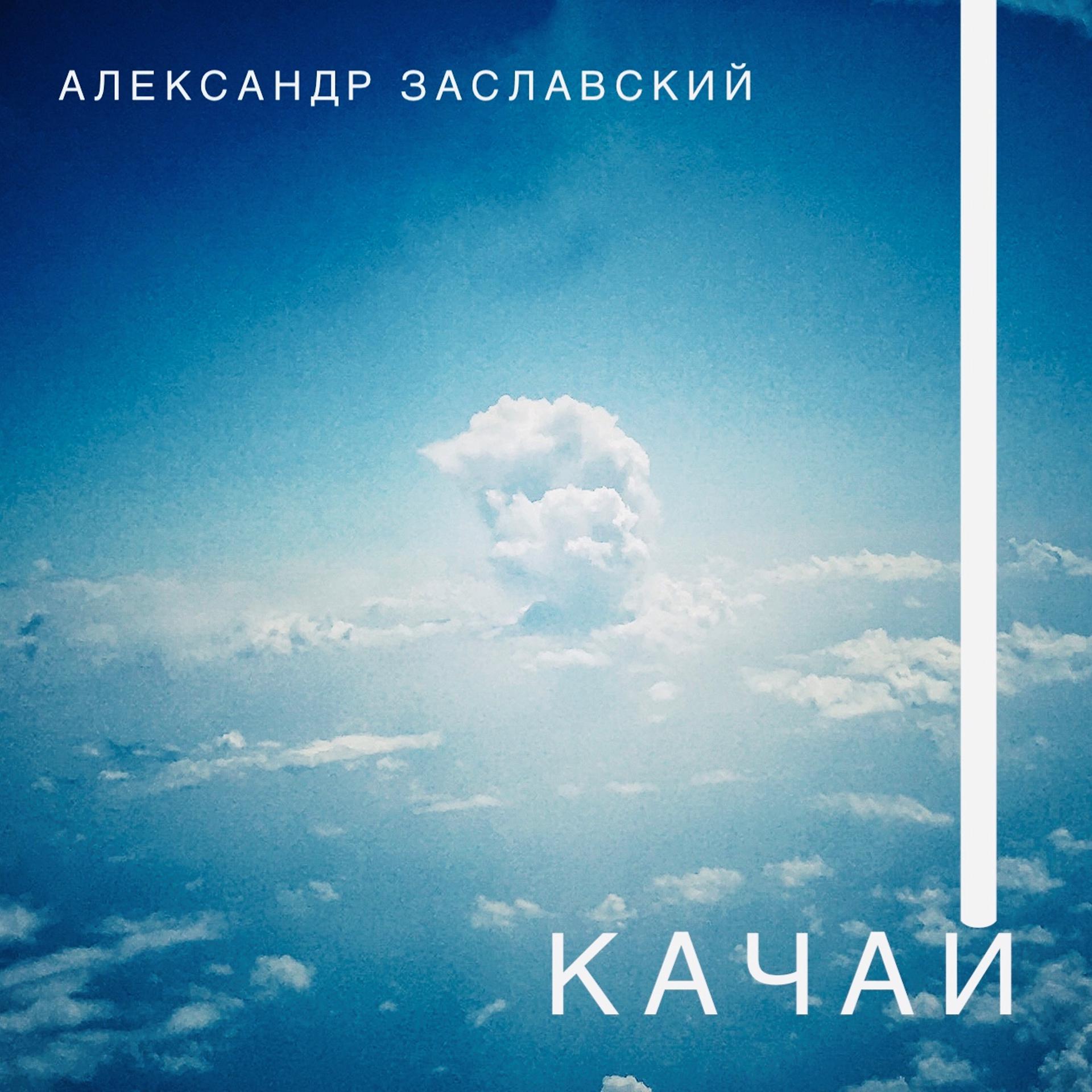 Постер альбома Качай