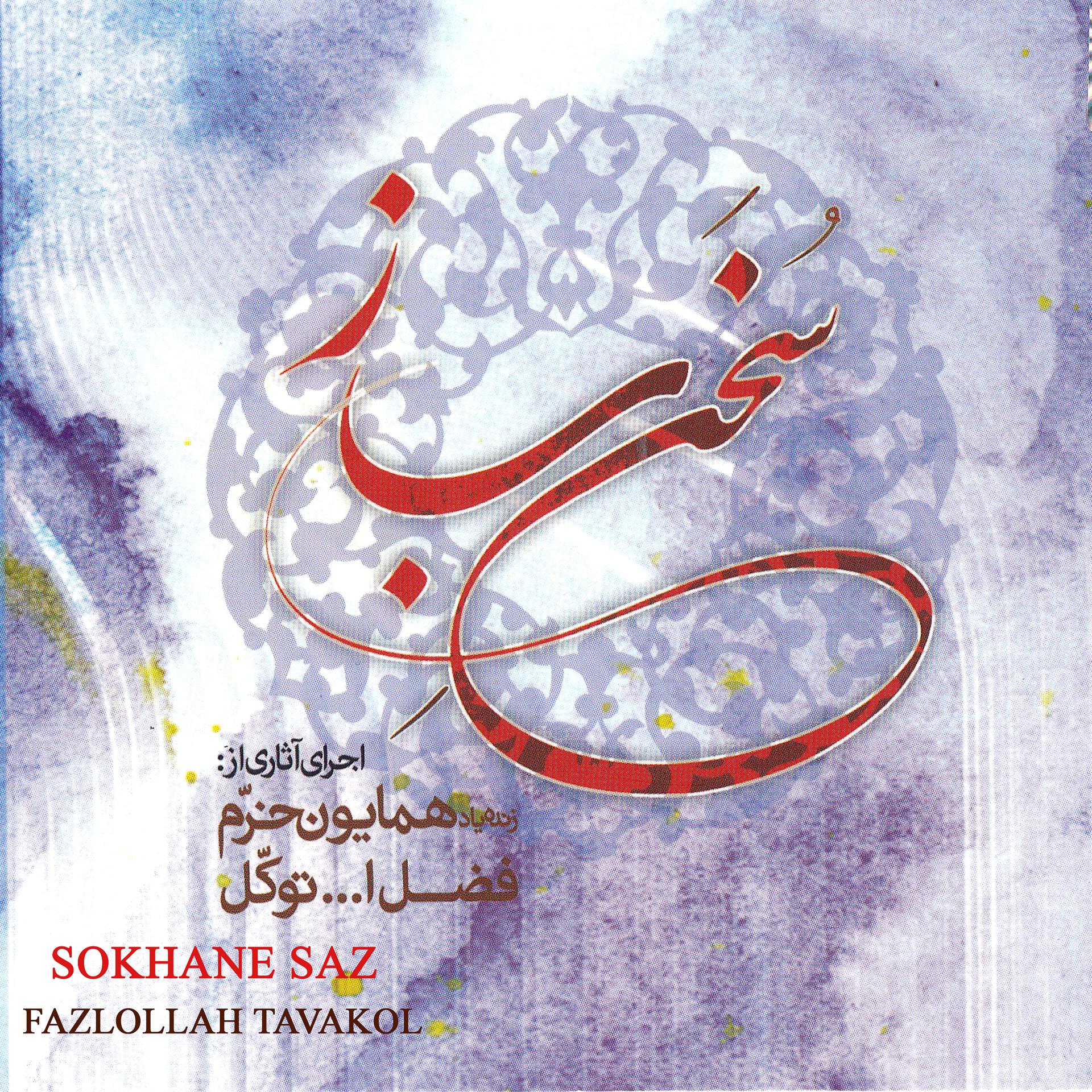 Постер альбома Sokhane Saz