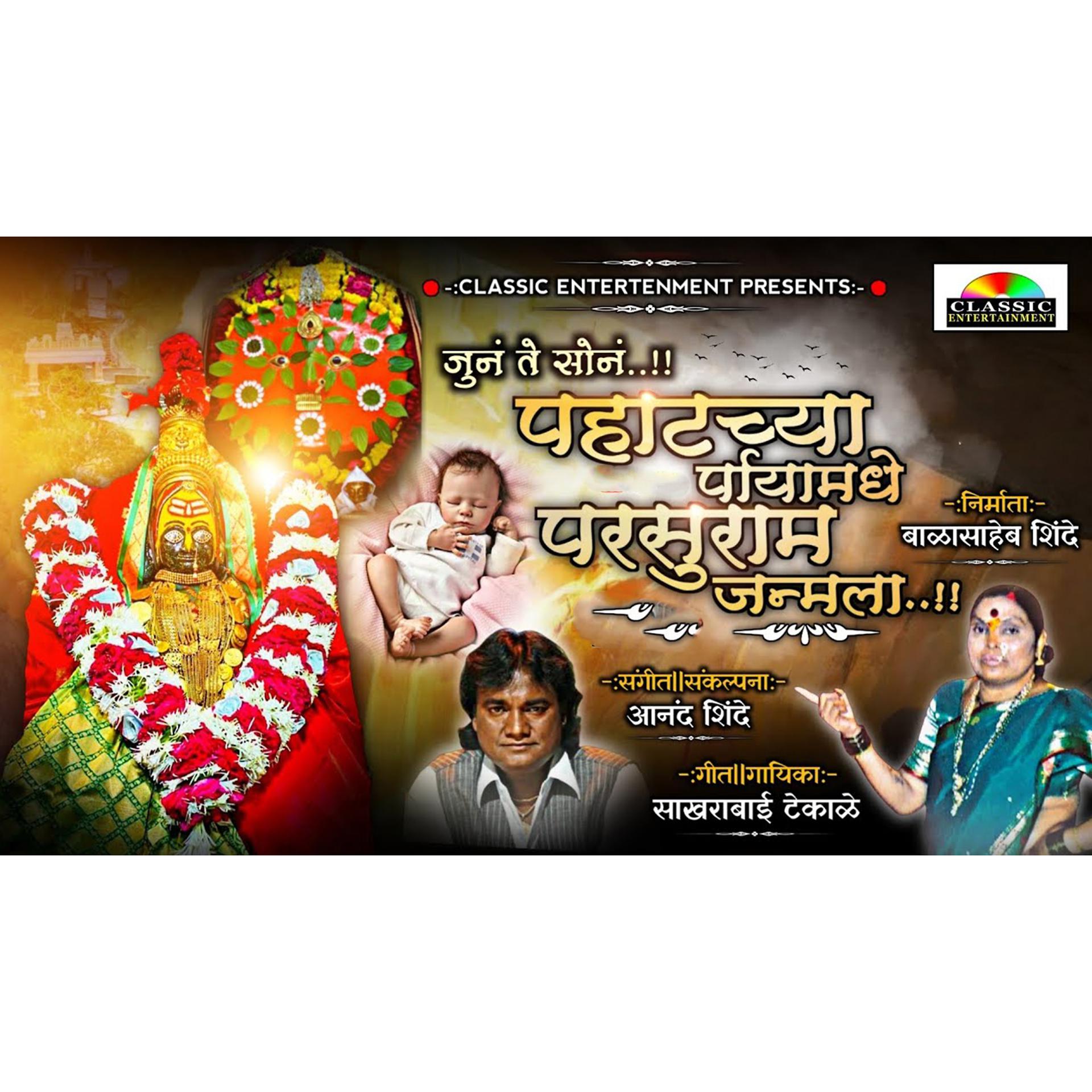 Постер альбома Pahatechya Paryamadhe Parsu Janmla